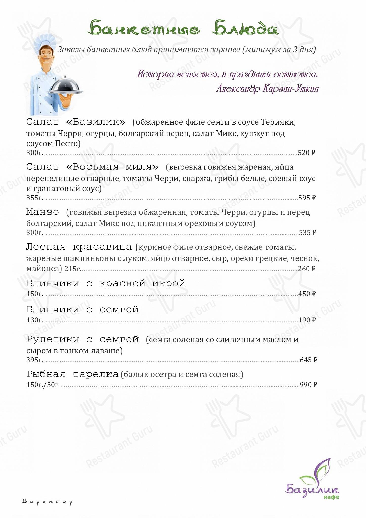 Меню Базилик - еда и напитки