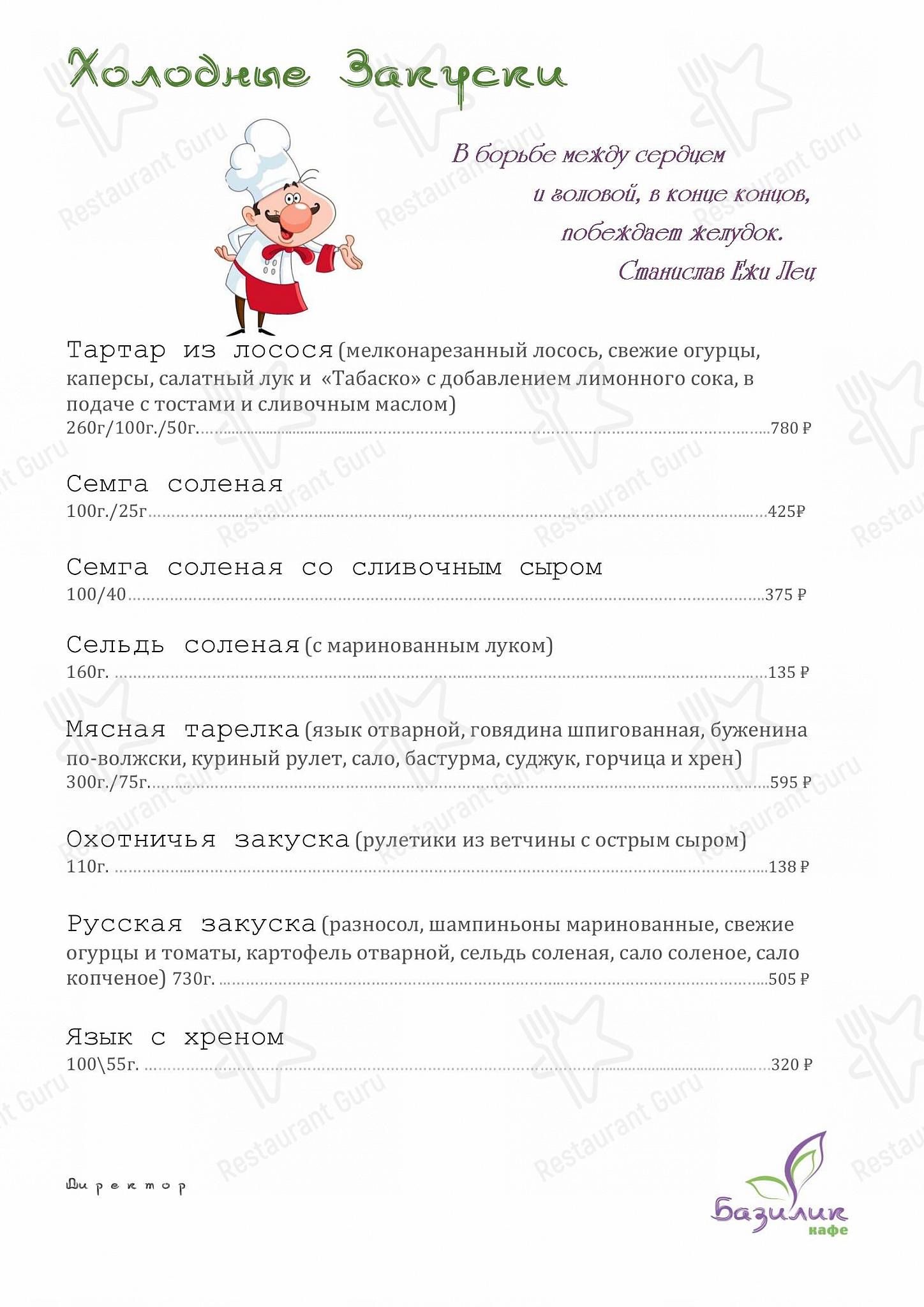 Взгляните на меню Базилик