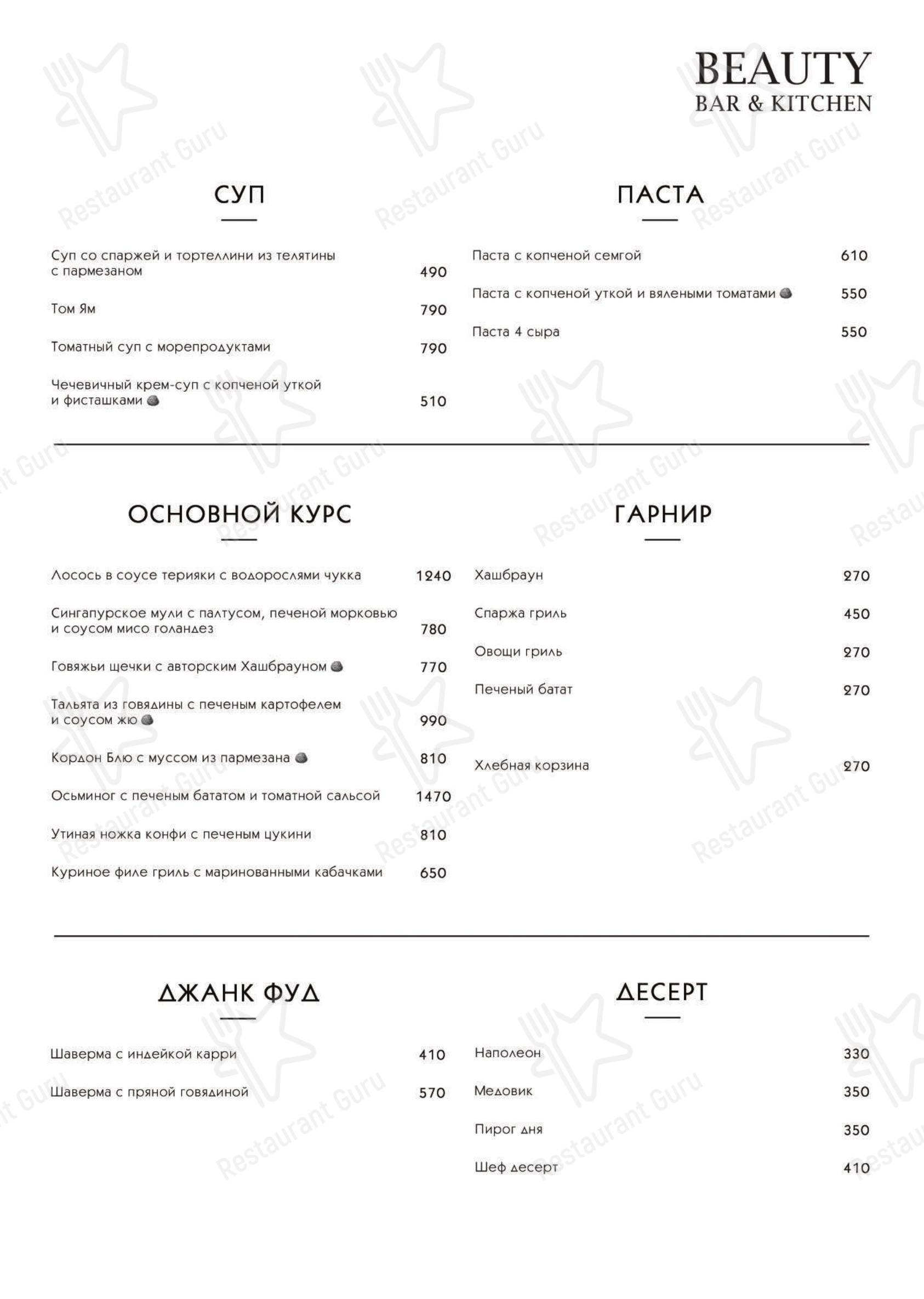 Меню ресторана Beauty Wine & Dine