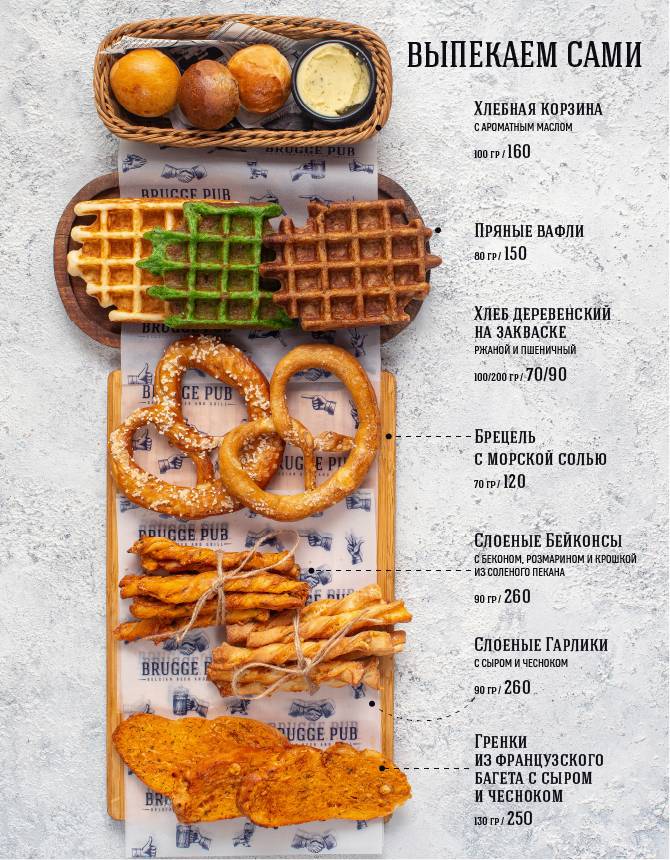 Brugge Pub меню