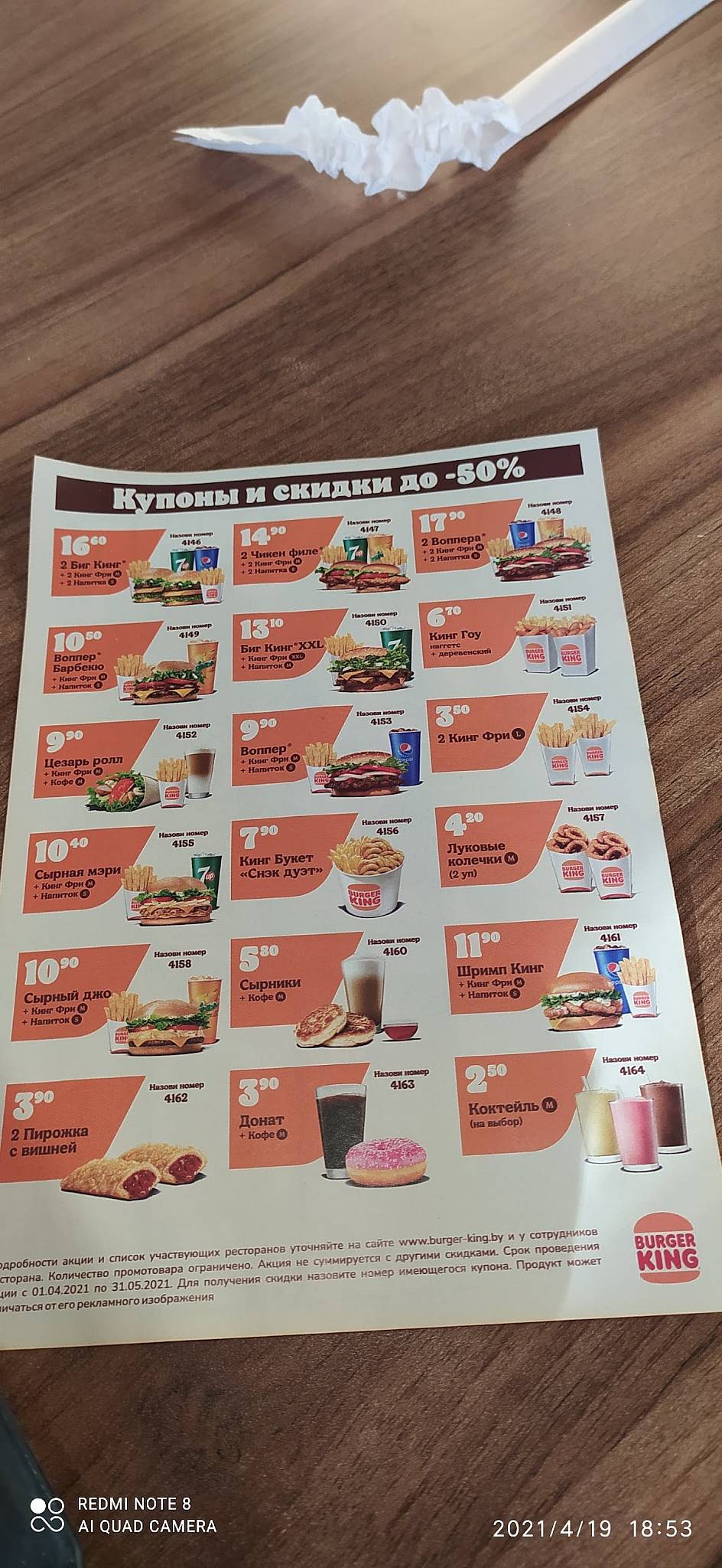 Burger King меню