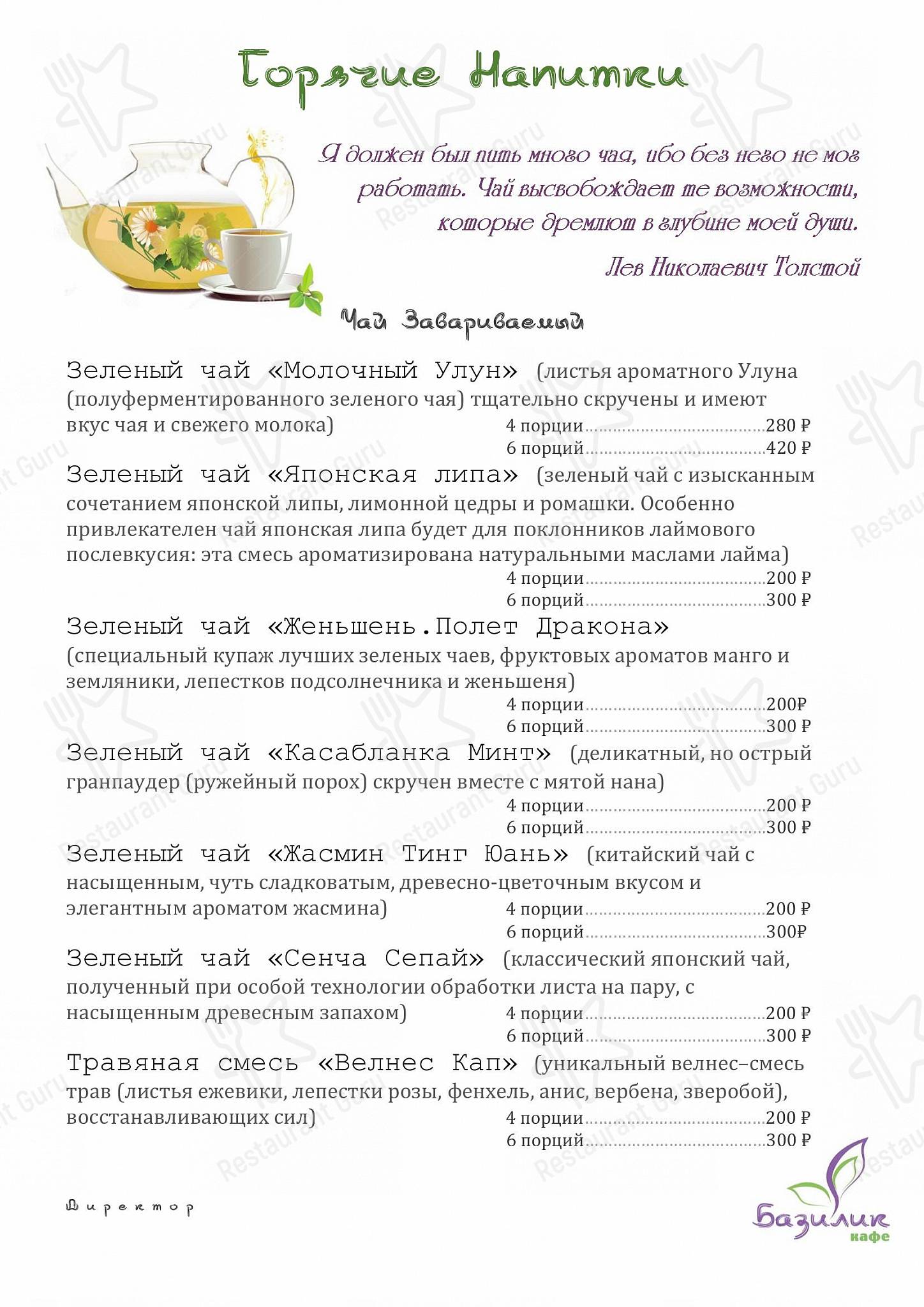 Меню для посетителей кафе Базилик