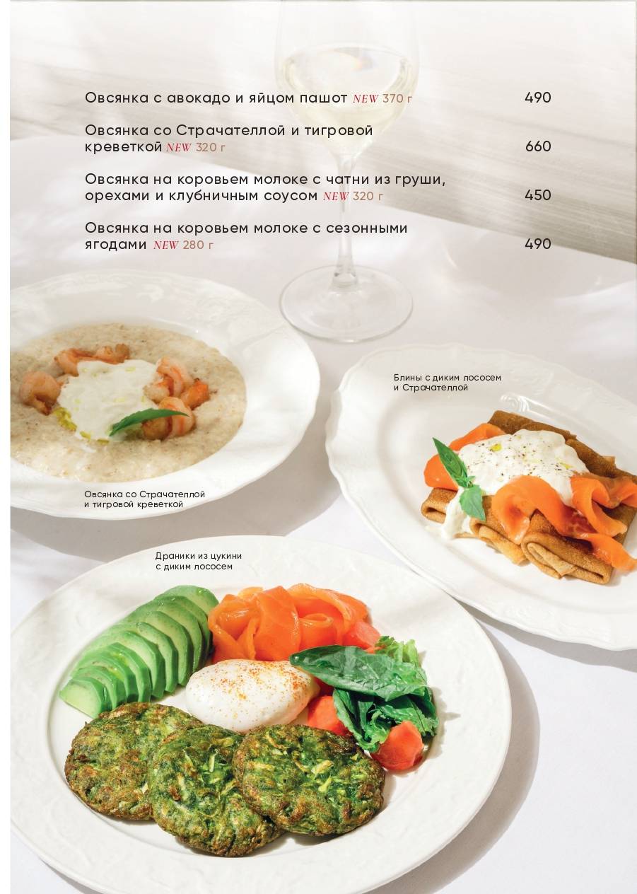 Молоко и Мёд меню