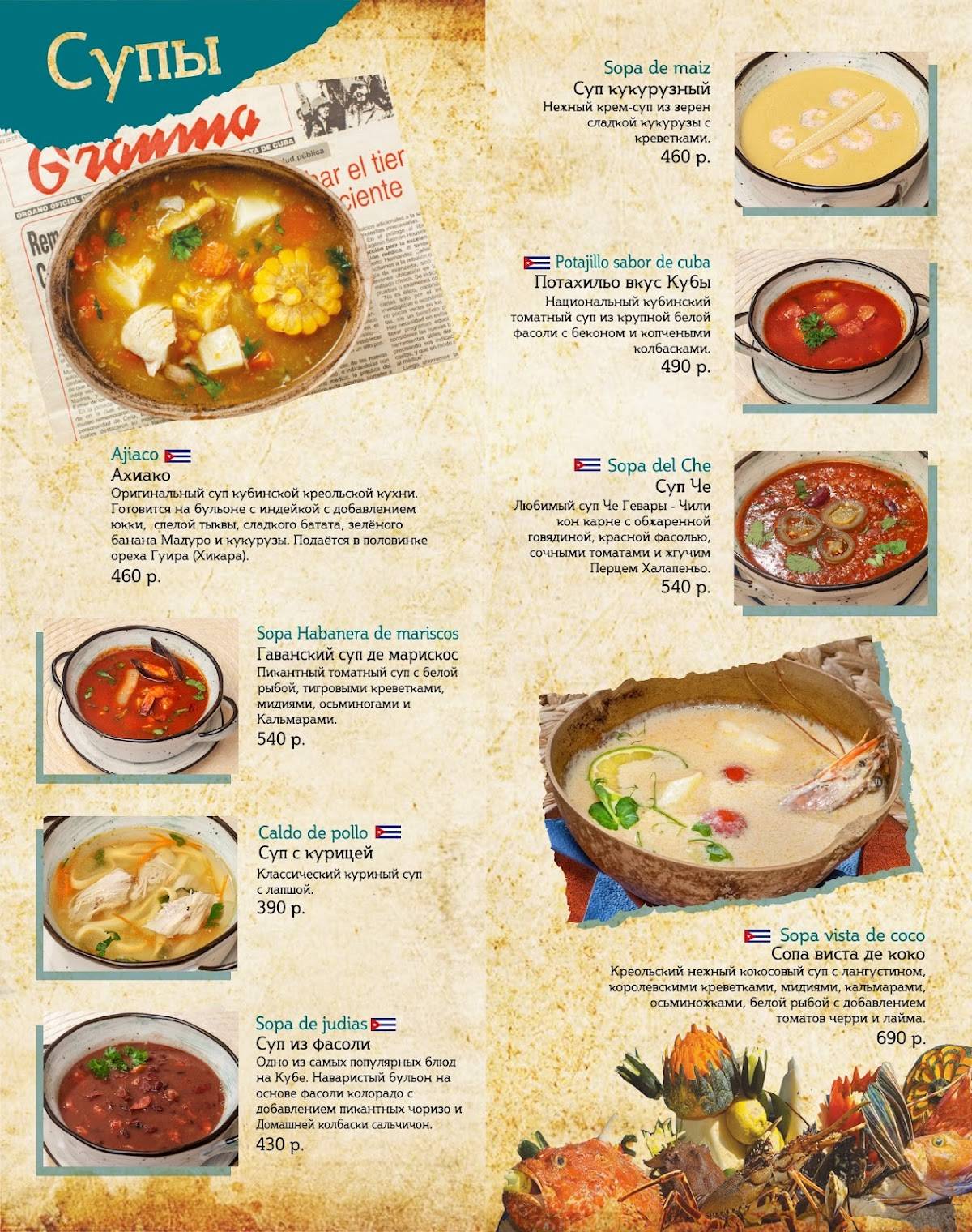 O! Куба меню