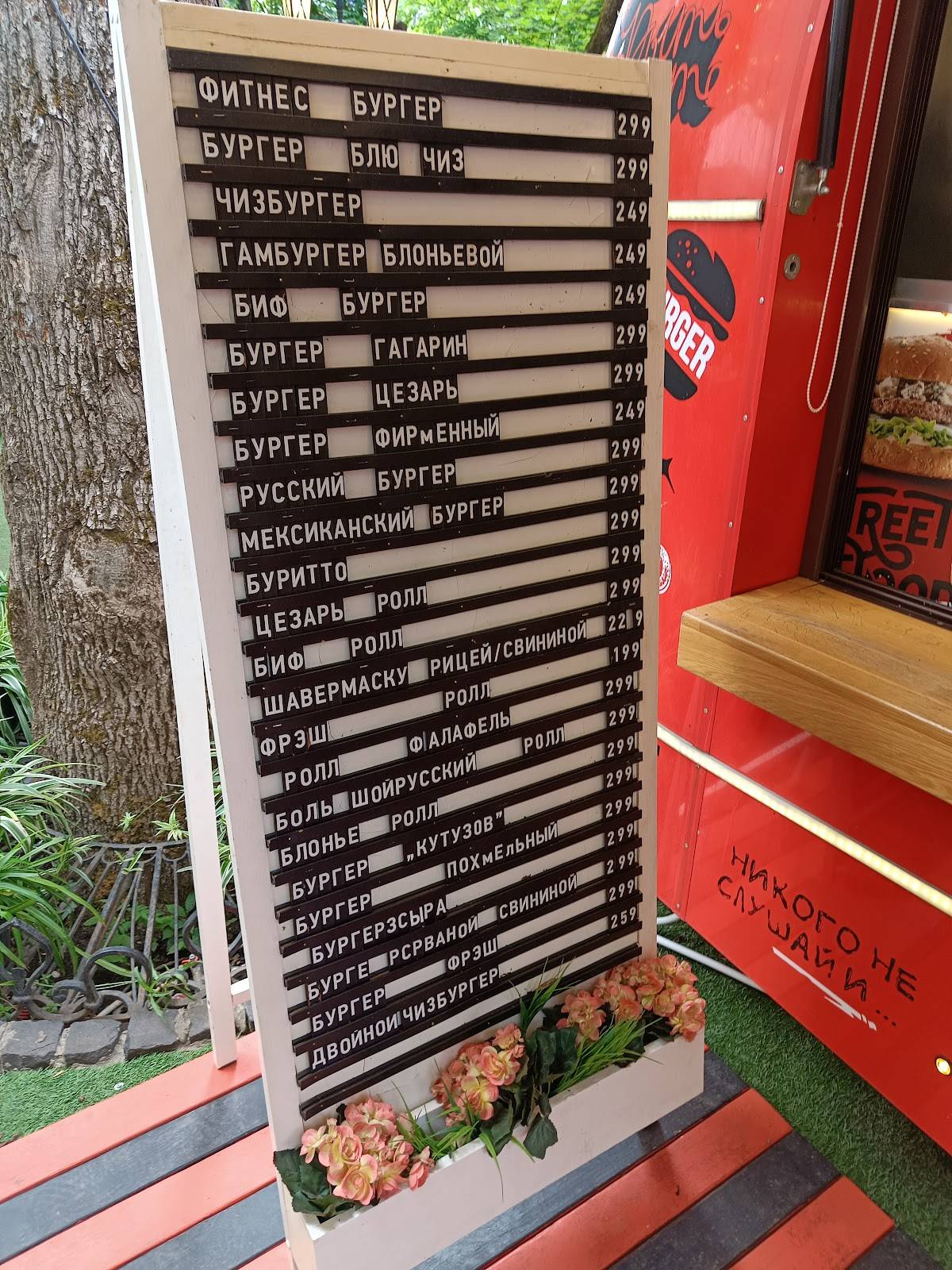 Русский двор меню