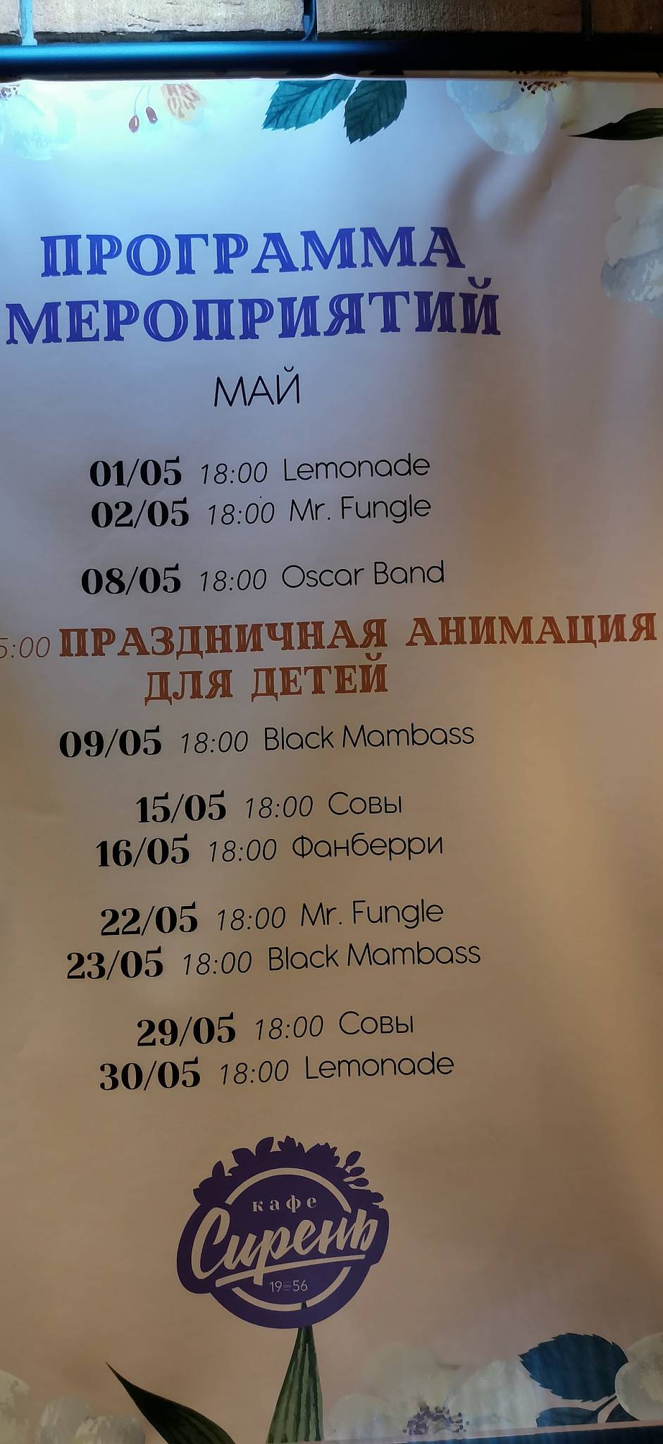 Сирень меню