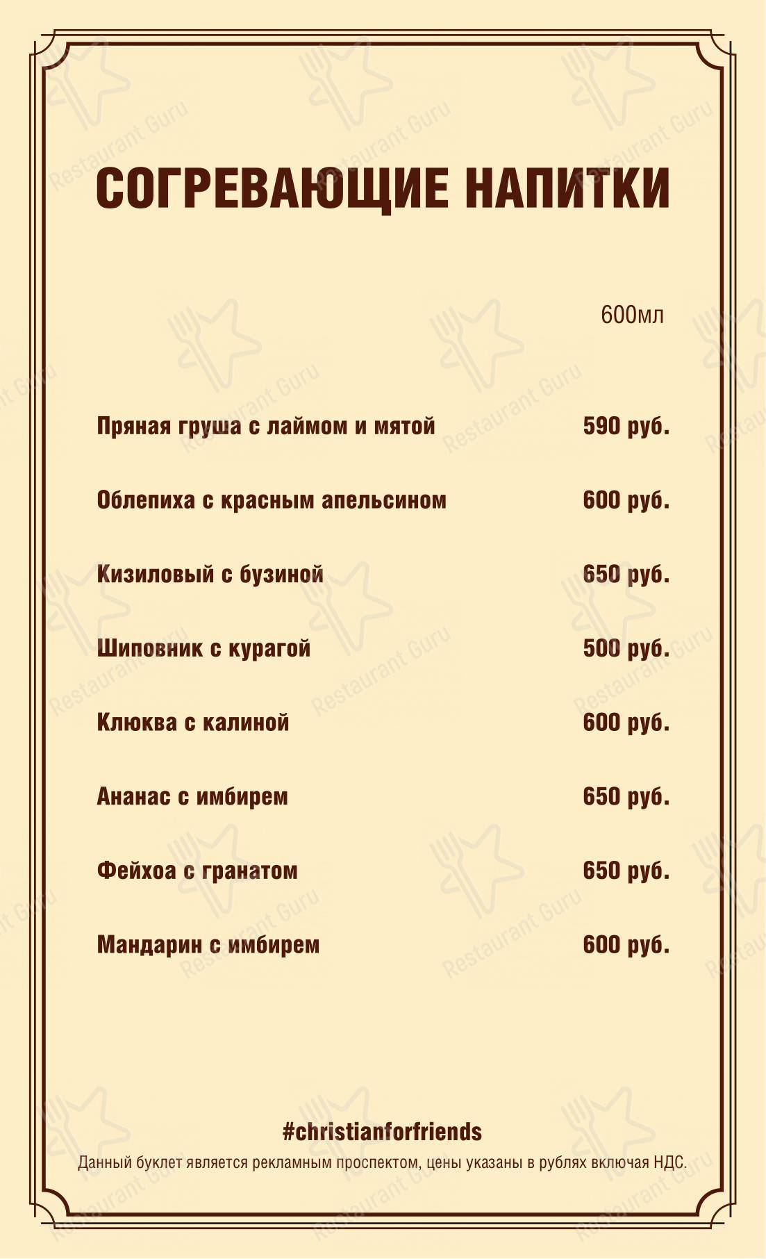 Christian в Москве - Grill menu