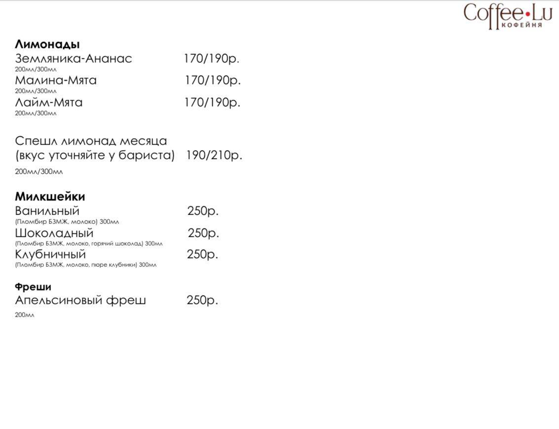 Coffee Lu меню