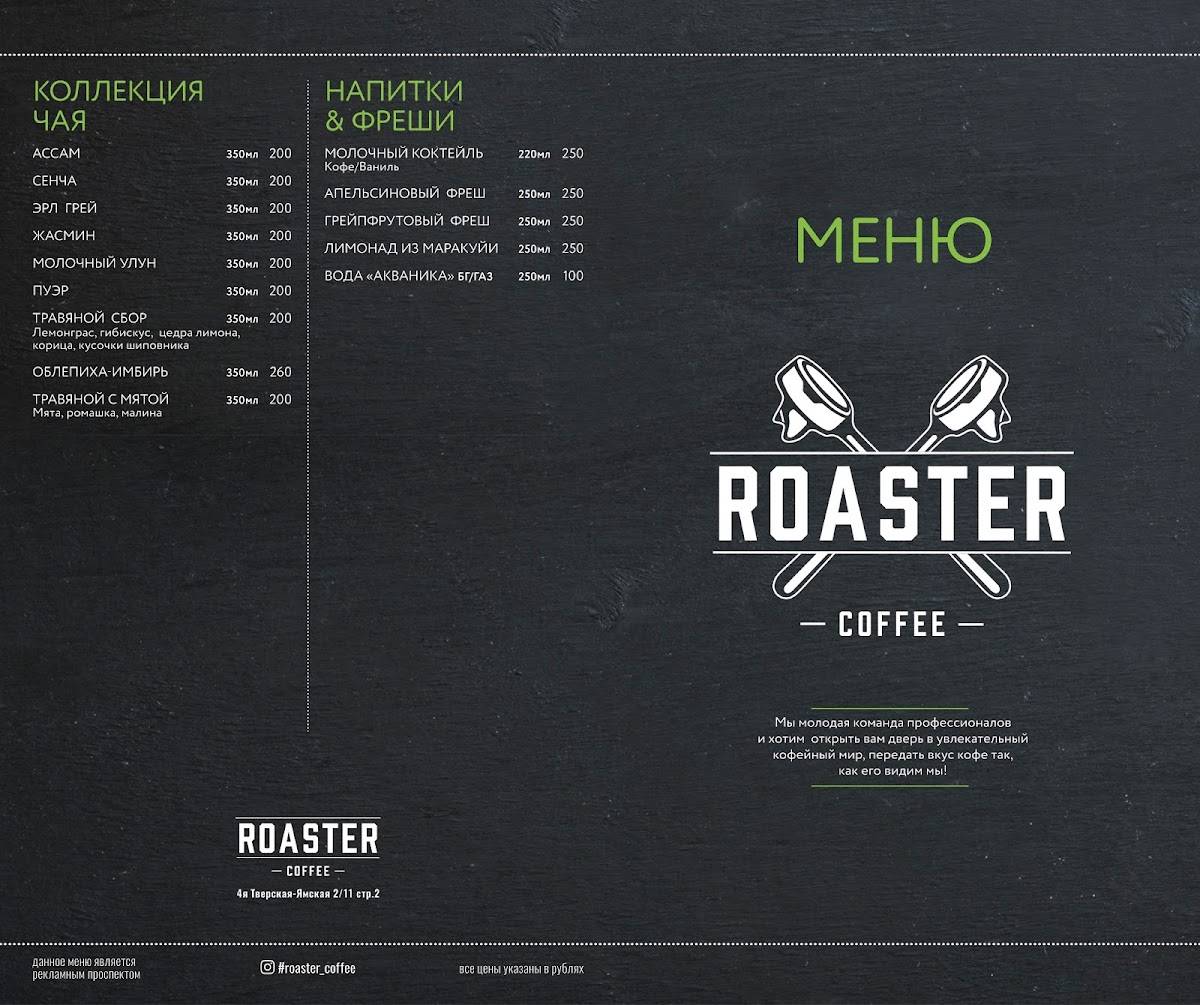 Roaster coffee меню