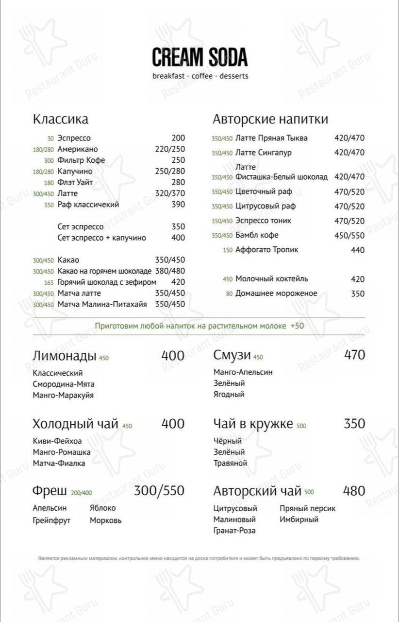 Взгляните на меню Cream Soda