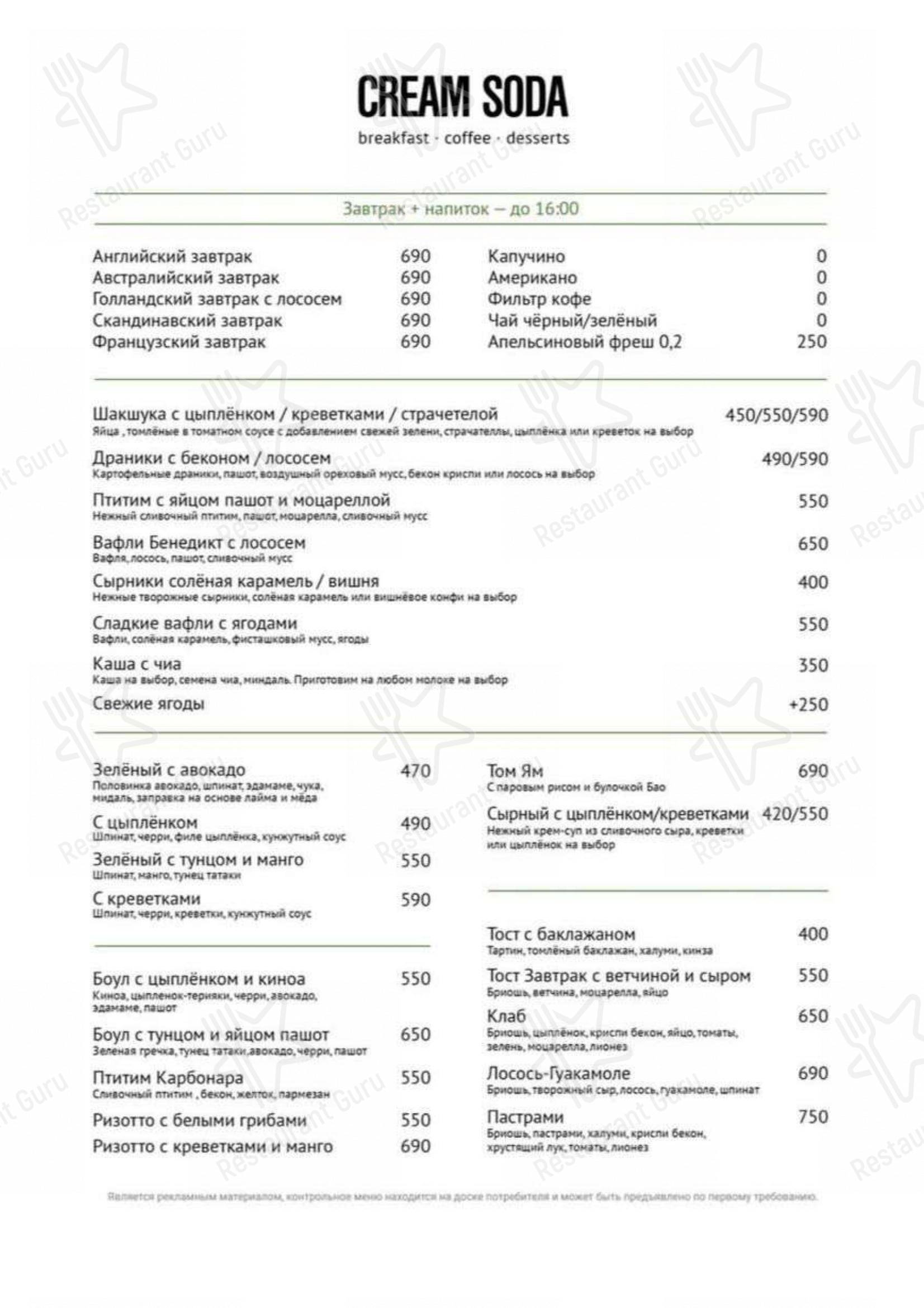 Взгляните на меню Cream Soda