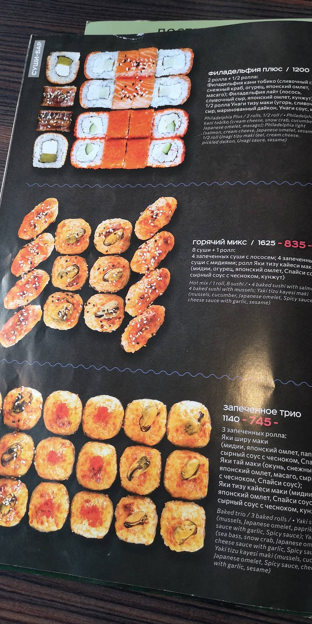 Евразия меню