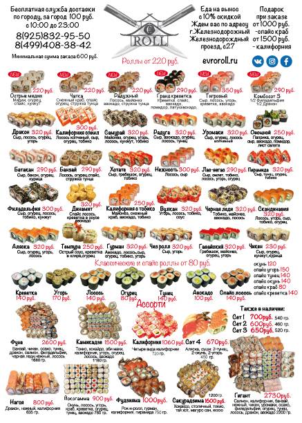ЕвроРолл меню