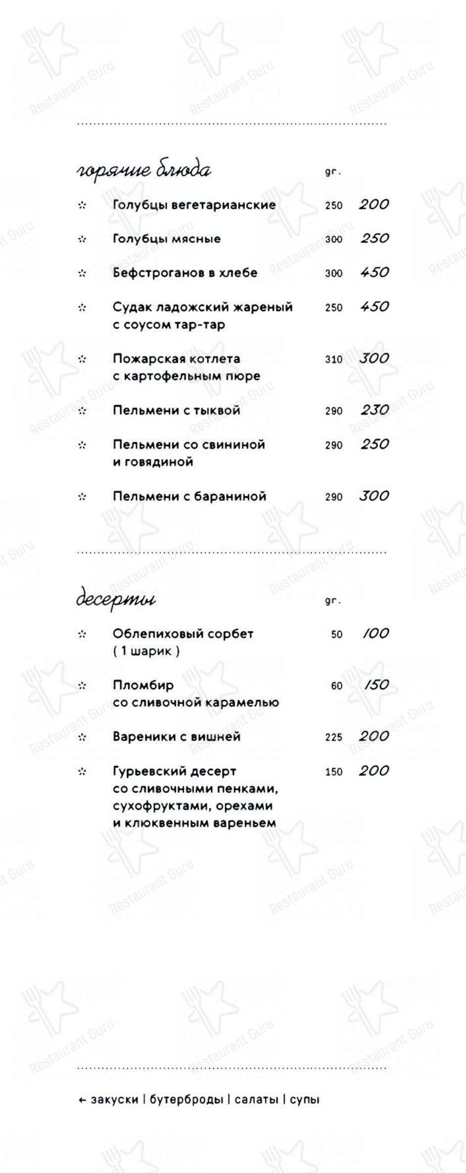 Меню Косуля - еда и напитки