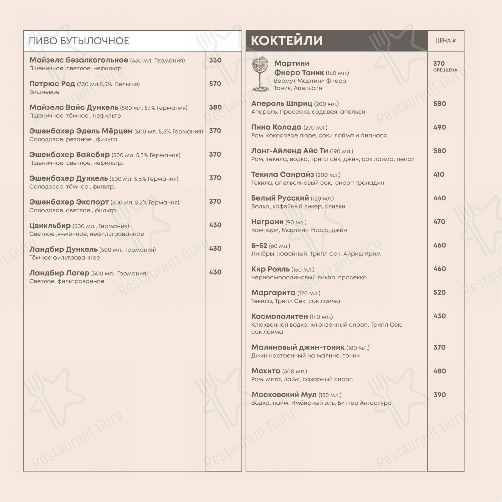 Курхаус в Светлогорске - Меню напитков