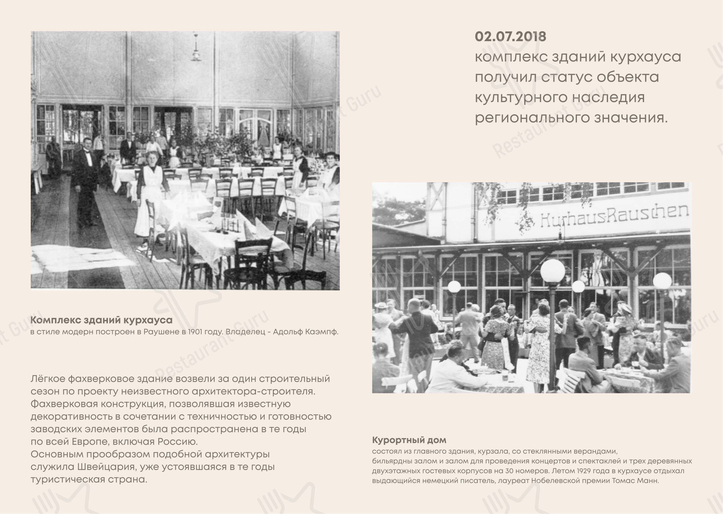 Меню ресторана Курхаус