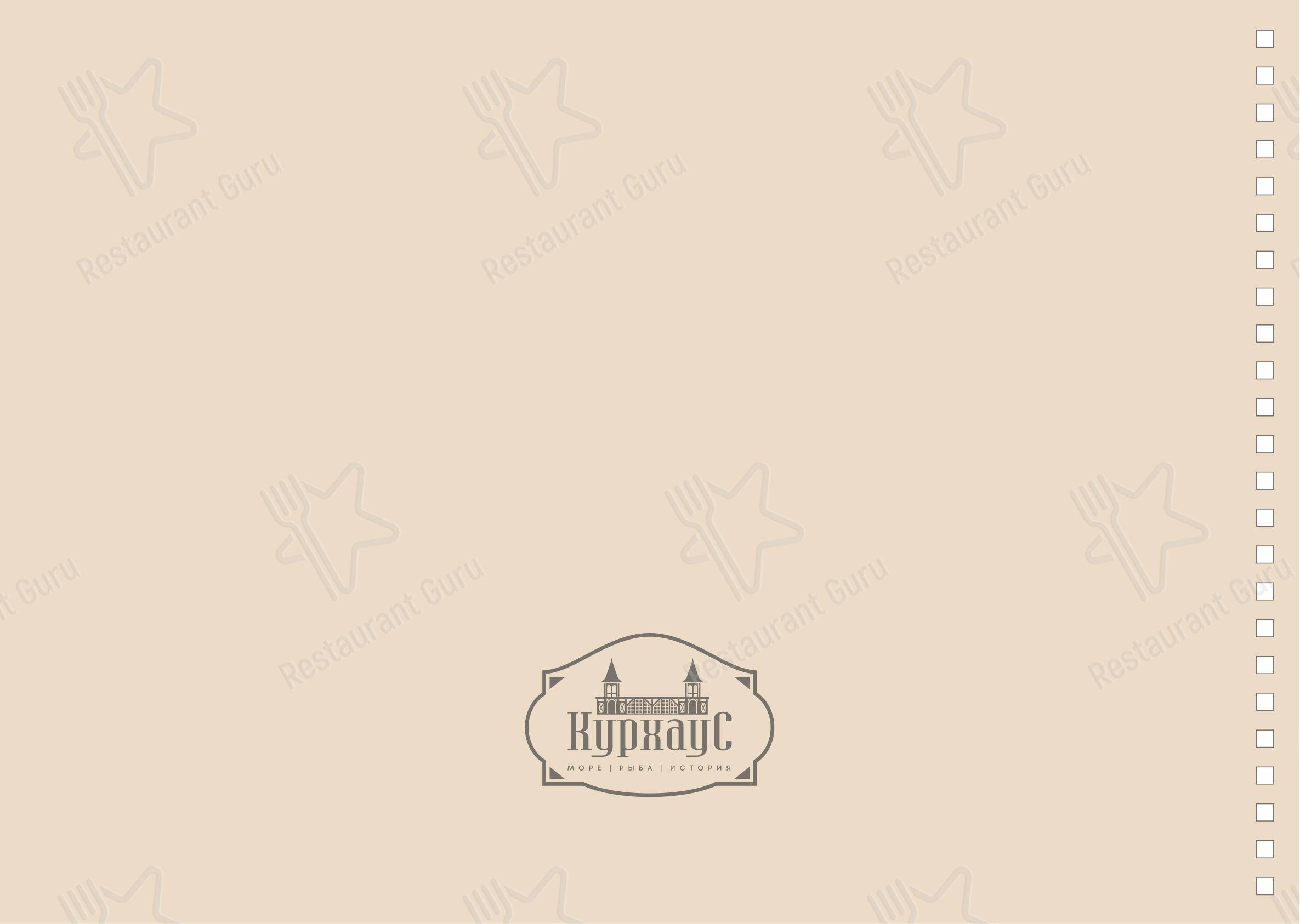 Меню ресторана Курхаус