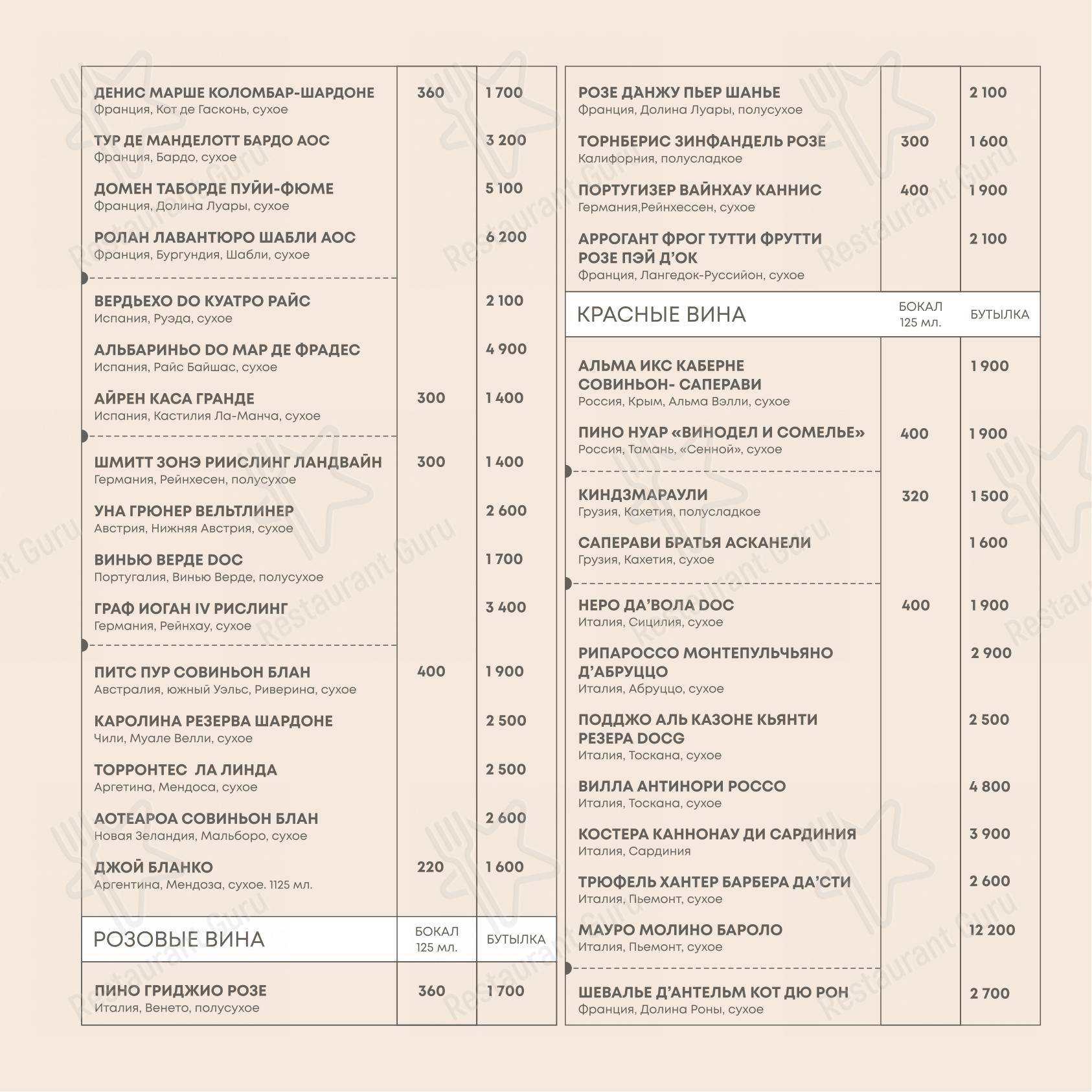 Меню напитков ресторана Курхаус в Светлогорске