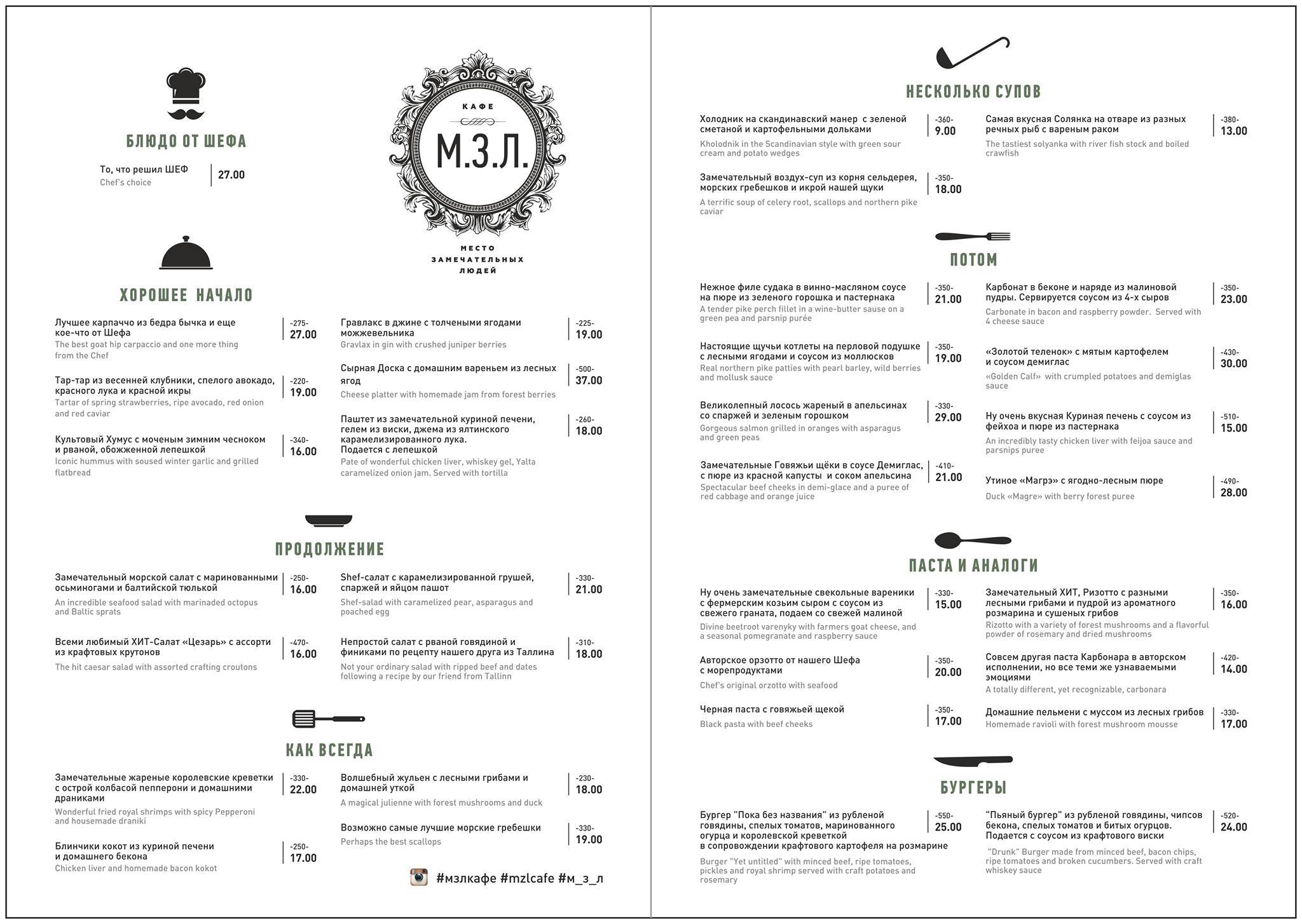 Mesto Zamechatelnykh Lyudey меню