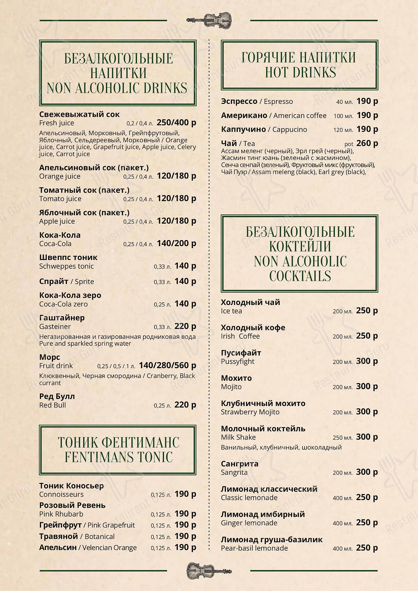 Mollie's в Москве - 菜单