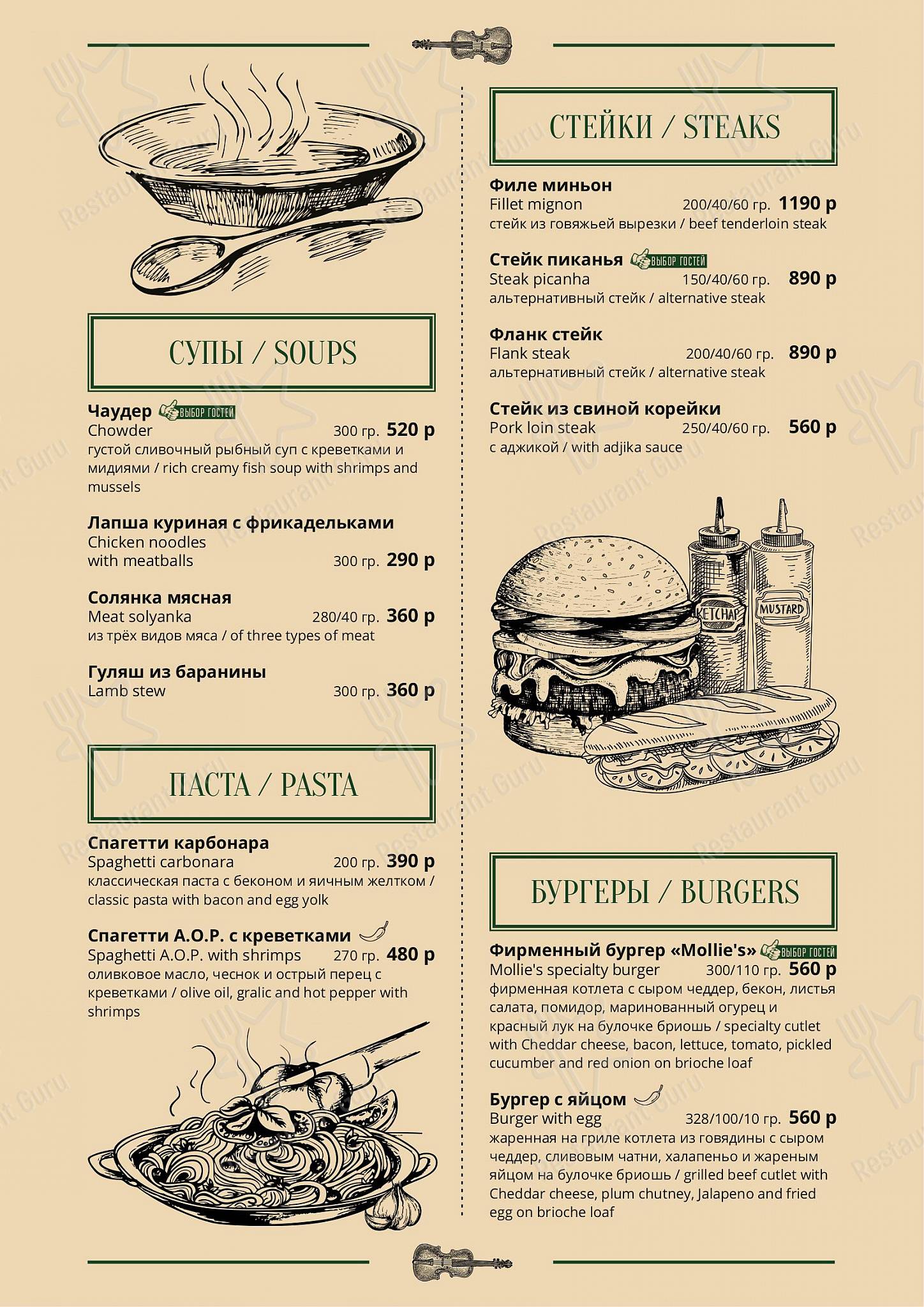 Меню паба и бара Mollie's - 菜单