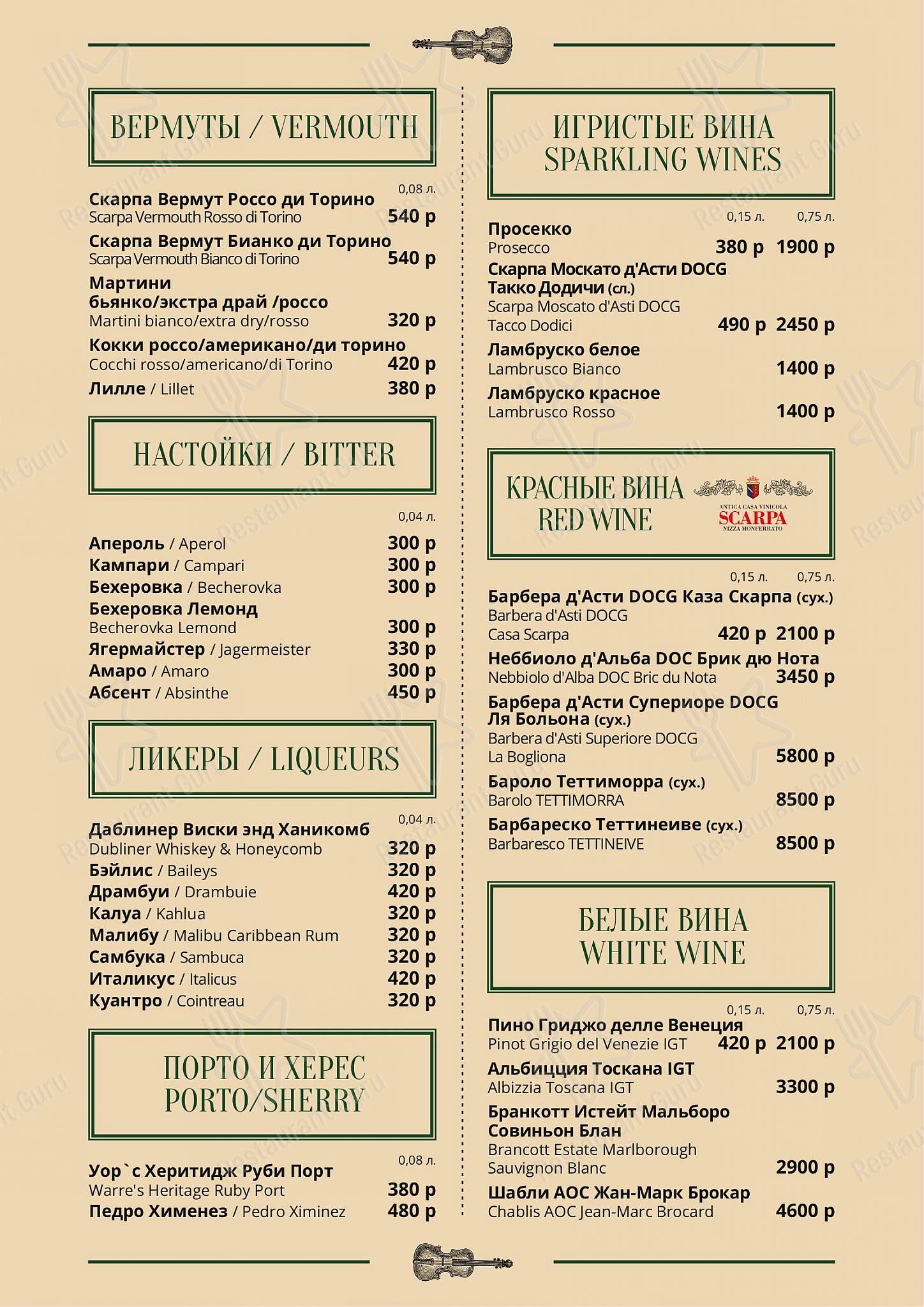 菜单 паба и бара Mollie's в Москве