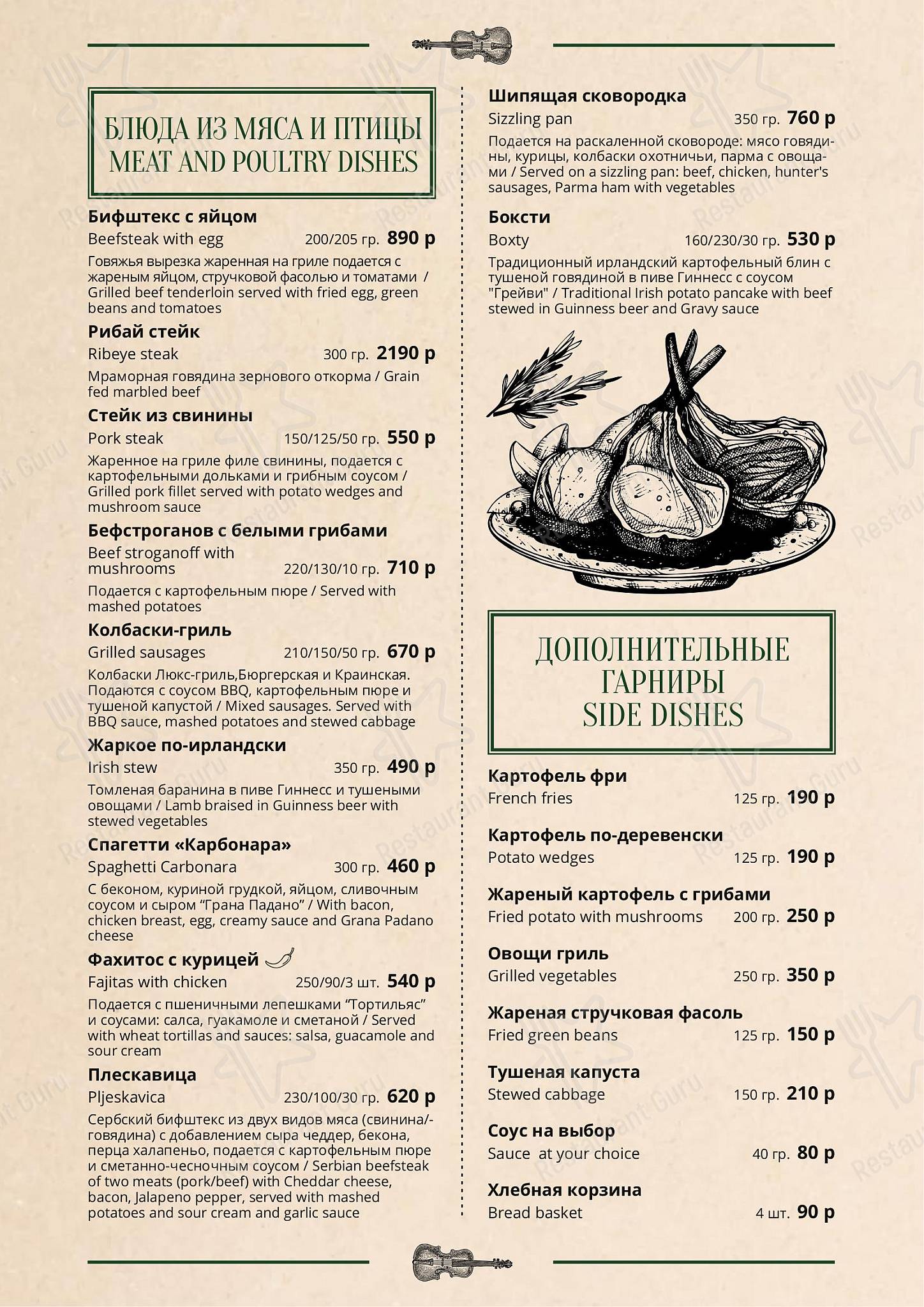 Mollie's в Москве - 菜单