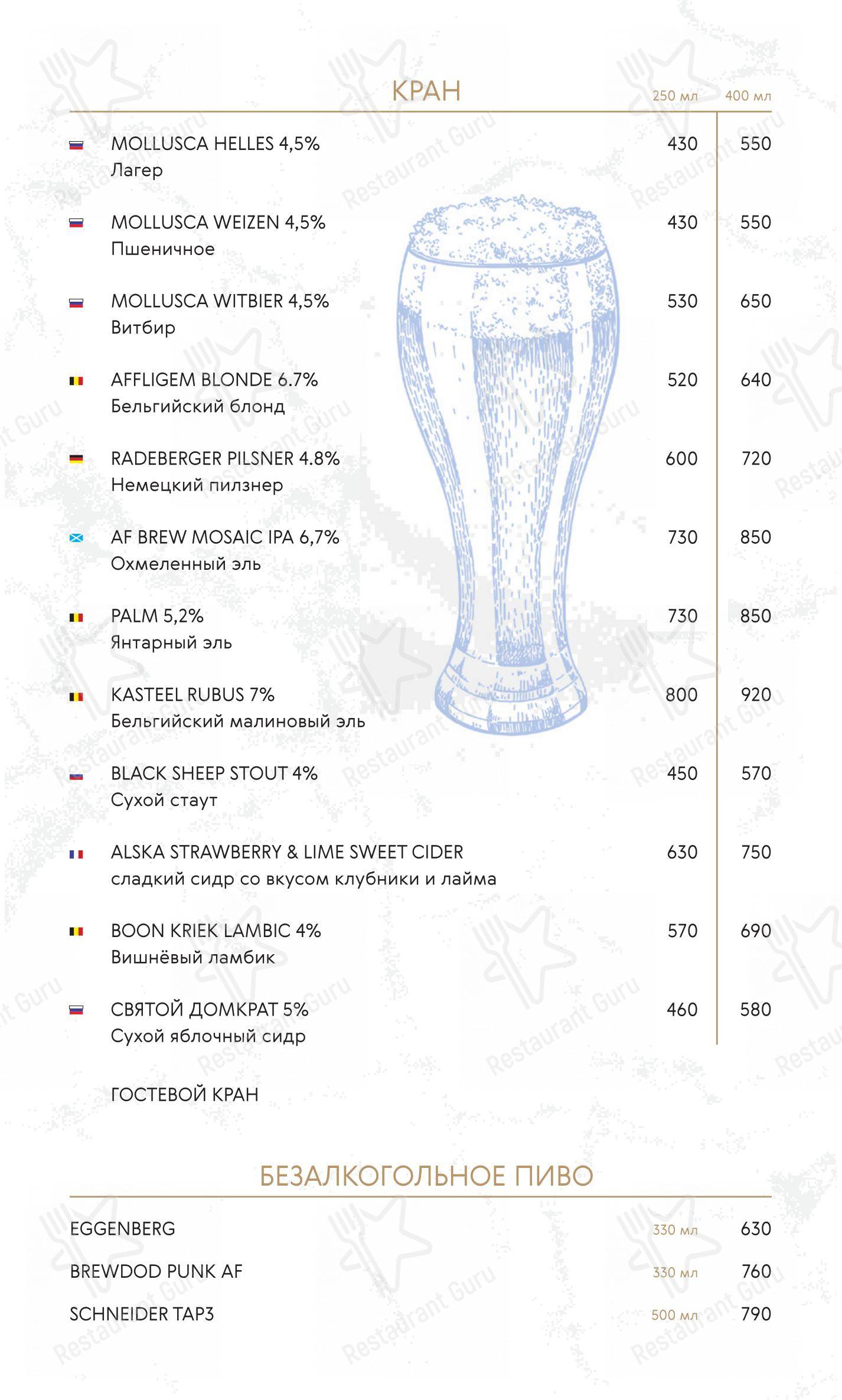 Mollusca в Москве - Меню
