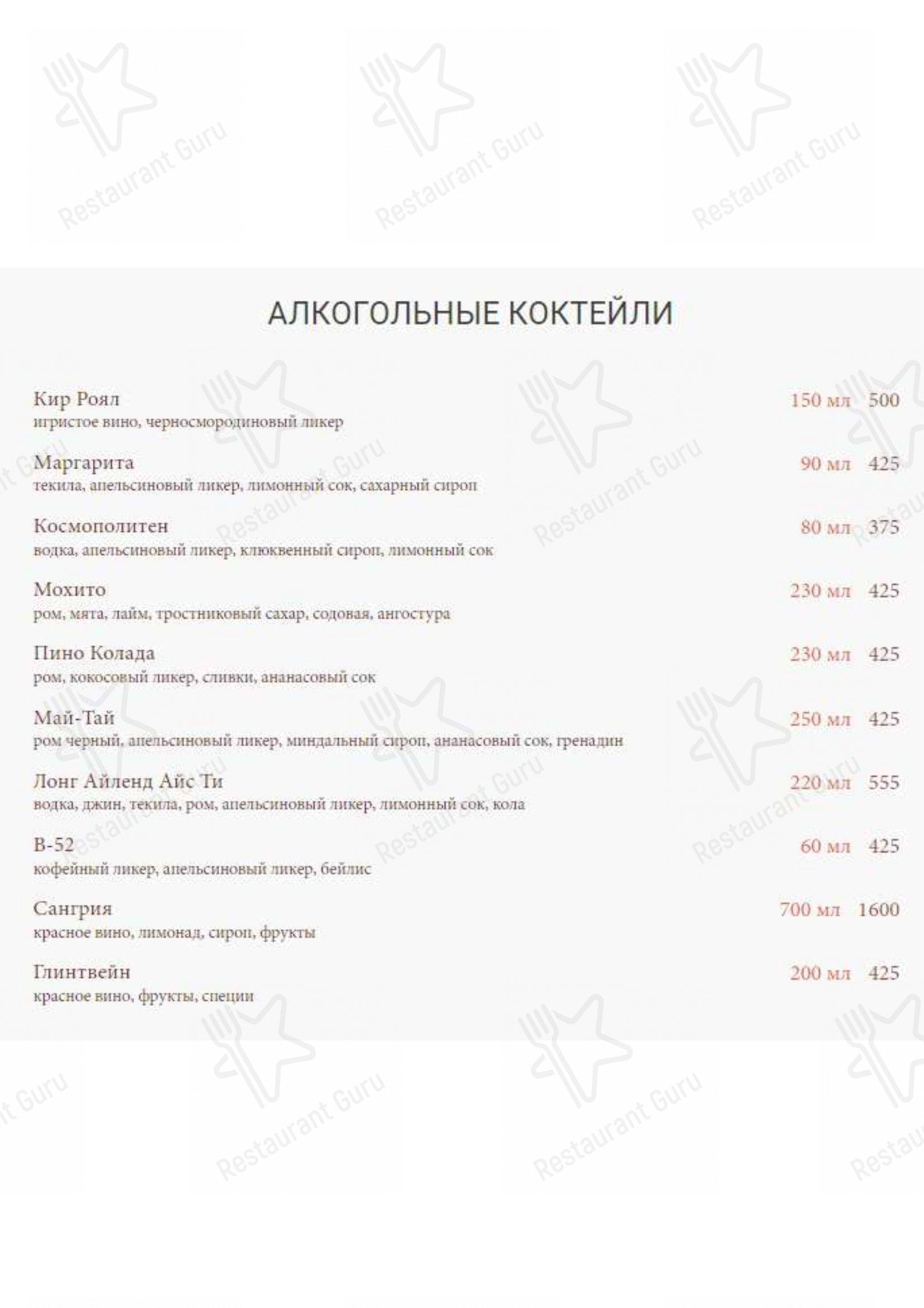 Меню ресторана Монтенегро