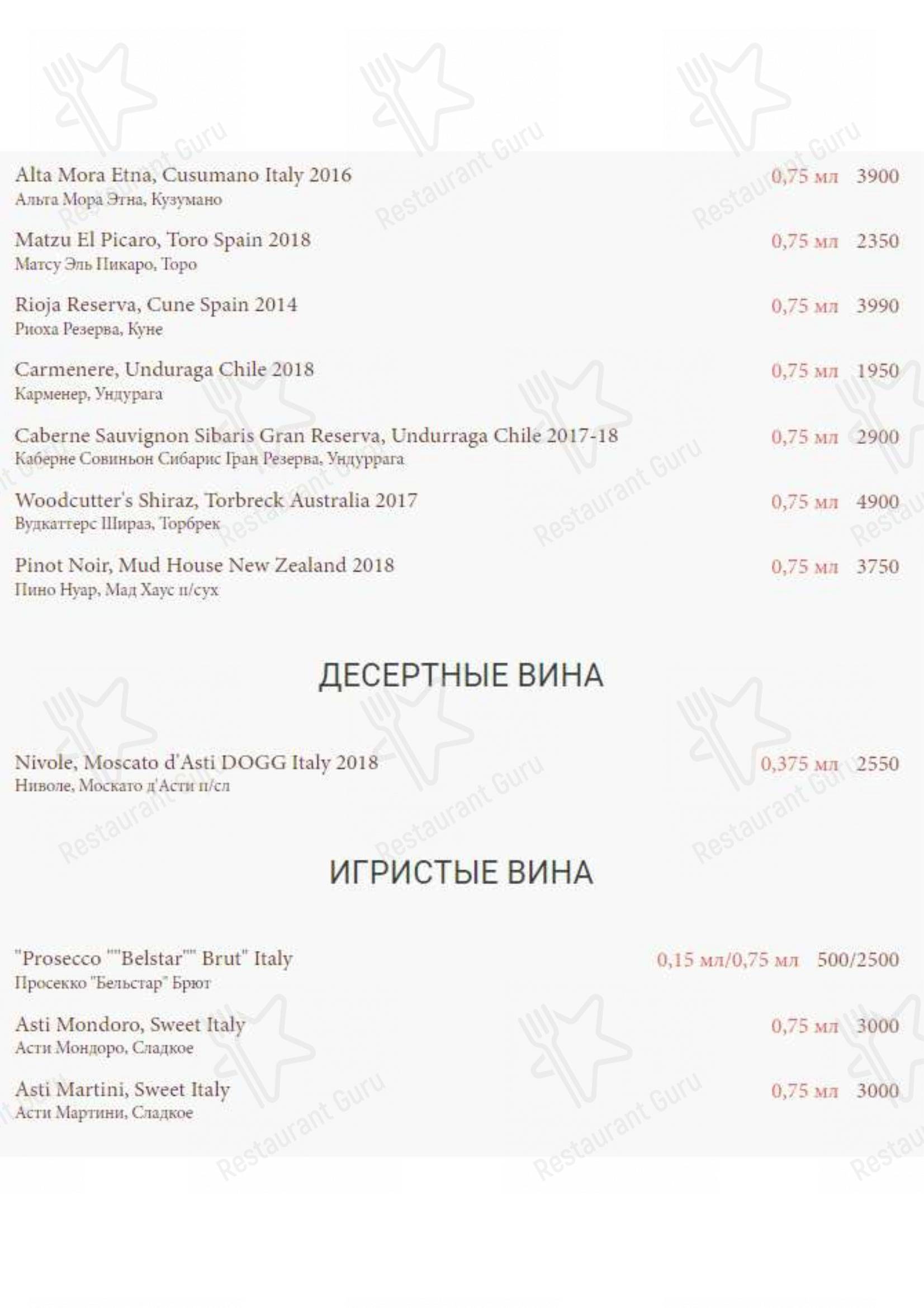 Меню для посетителей ресторана Монтенегро