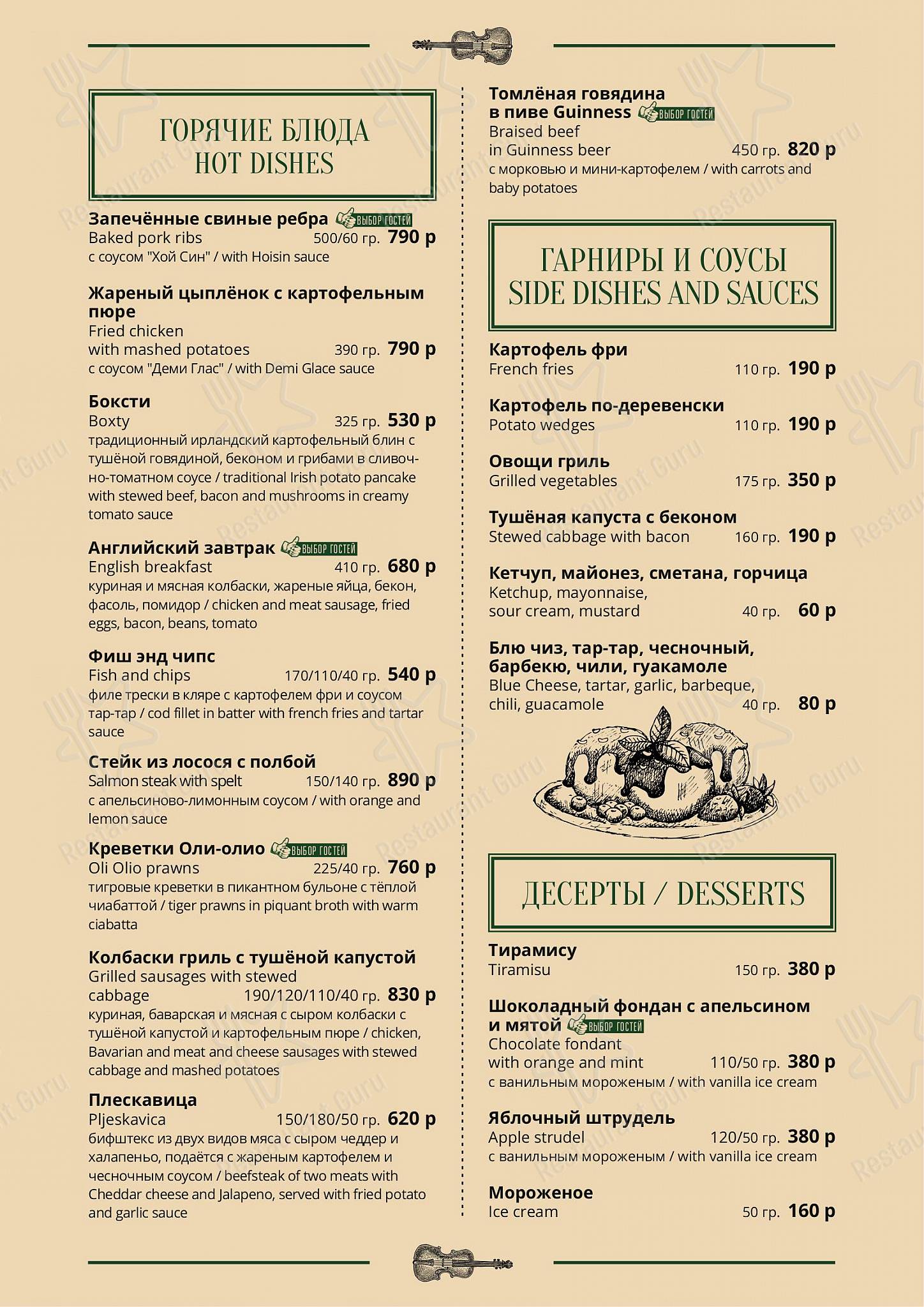 Mollie's в Москве - 菜单