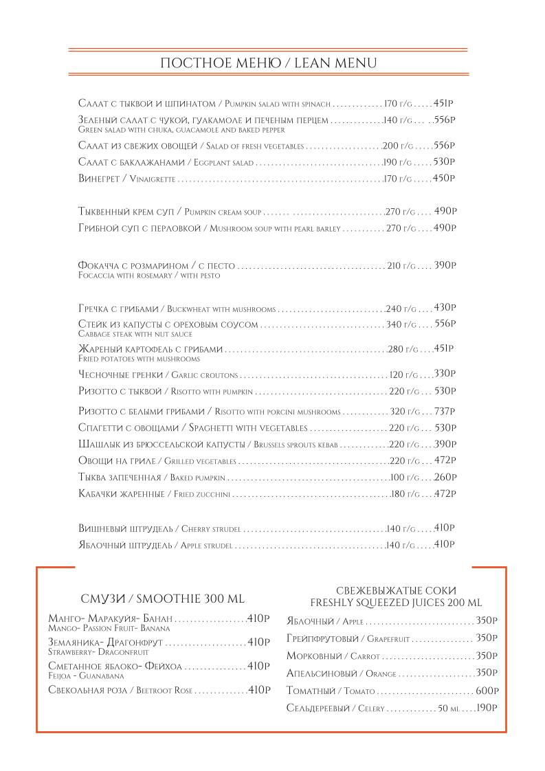 Osteria Monti меню