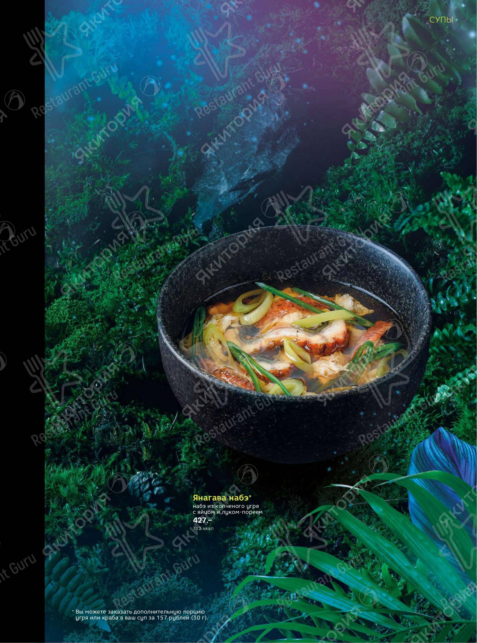 Взгляните на меню Якитория