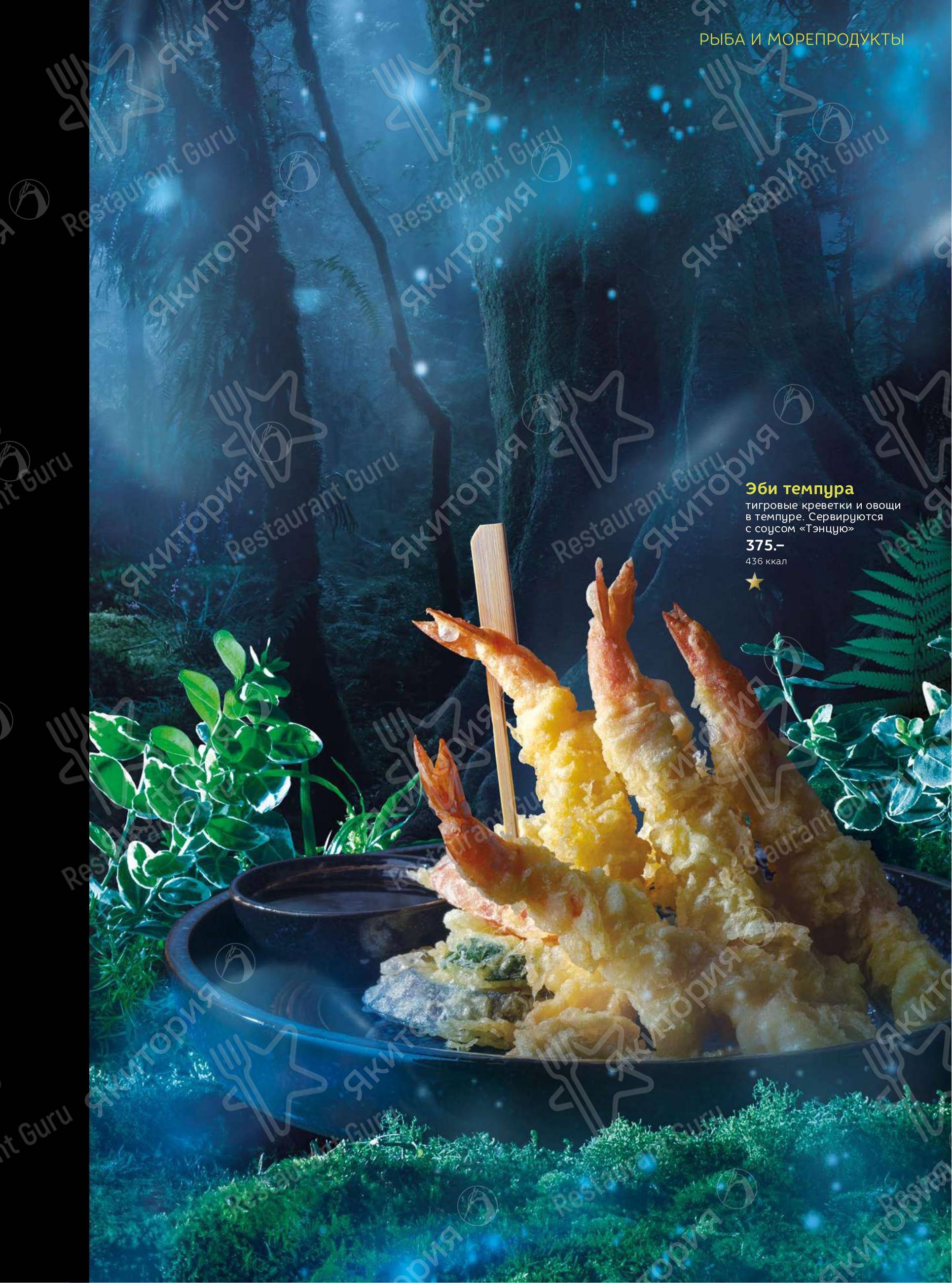 Меню ресторана Якитория