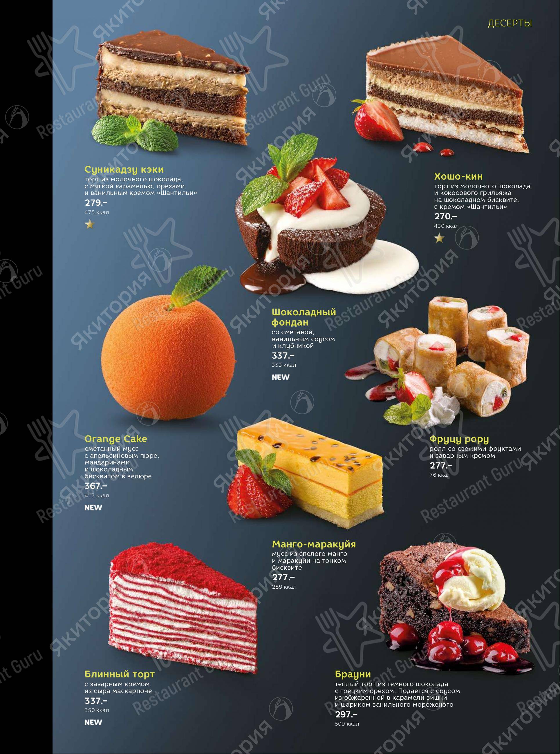 Меню ресторана Якитория