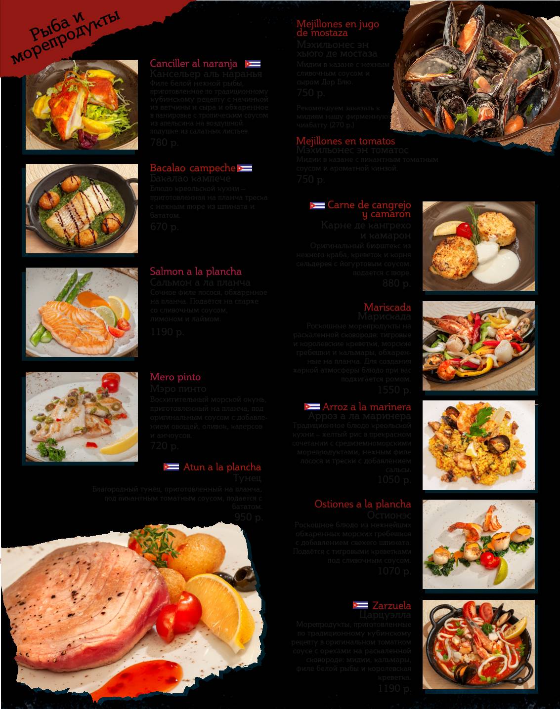 O! Куба меню