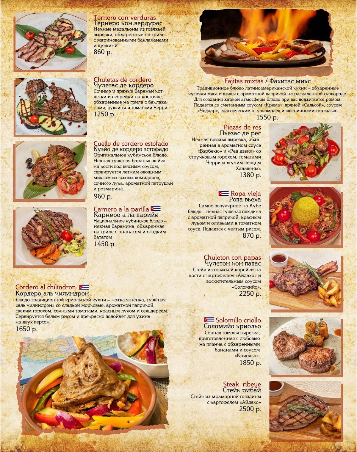 O! Куба меню