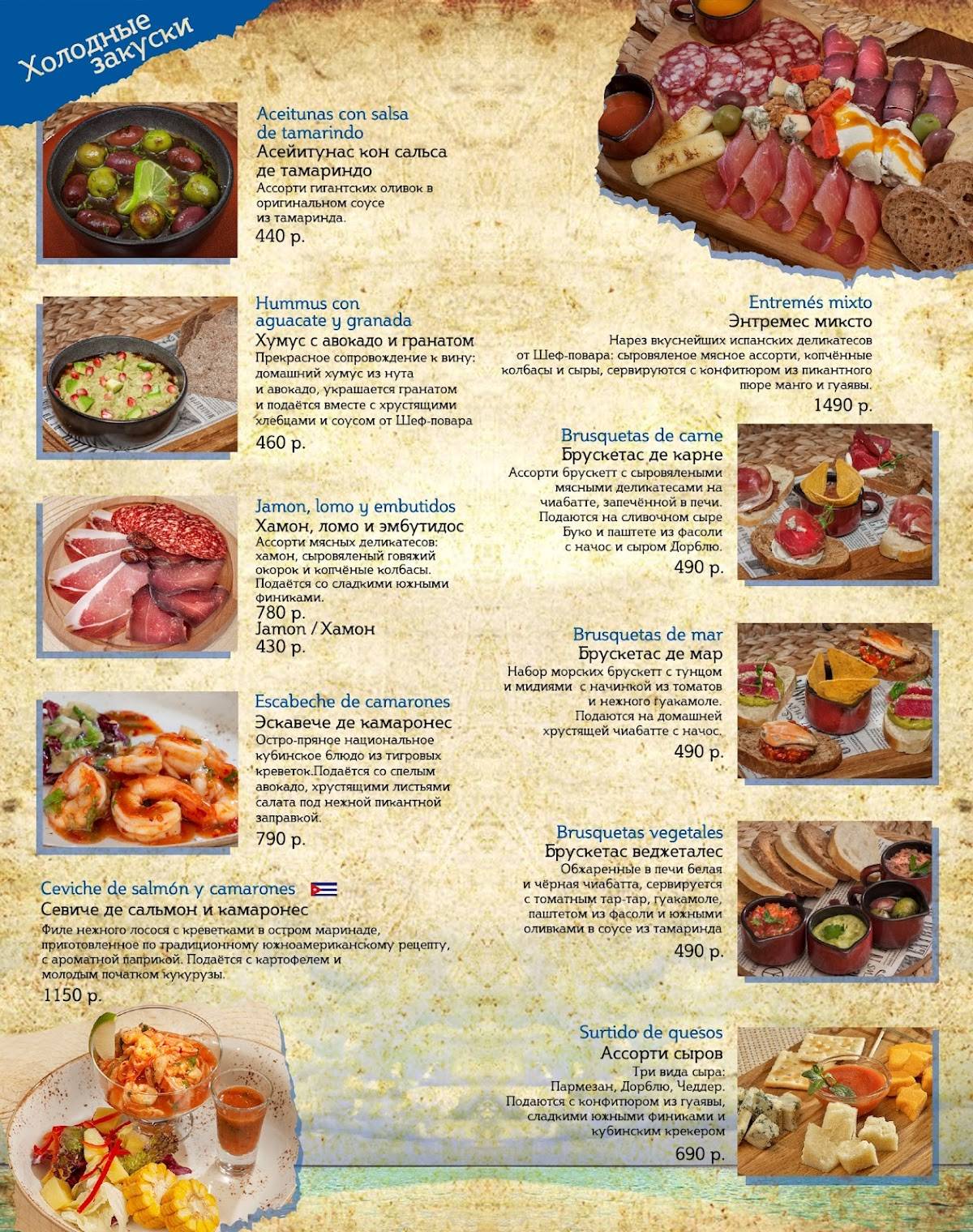 O! Куба меню