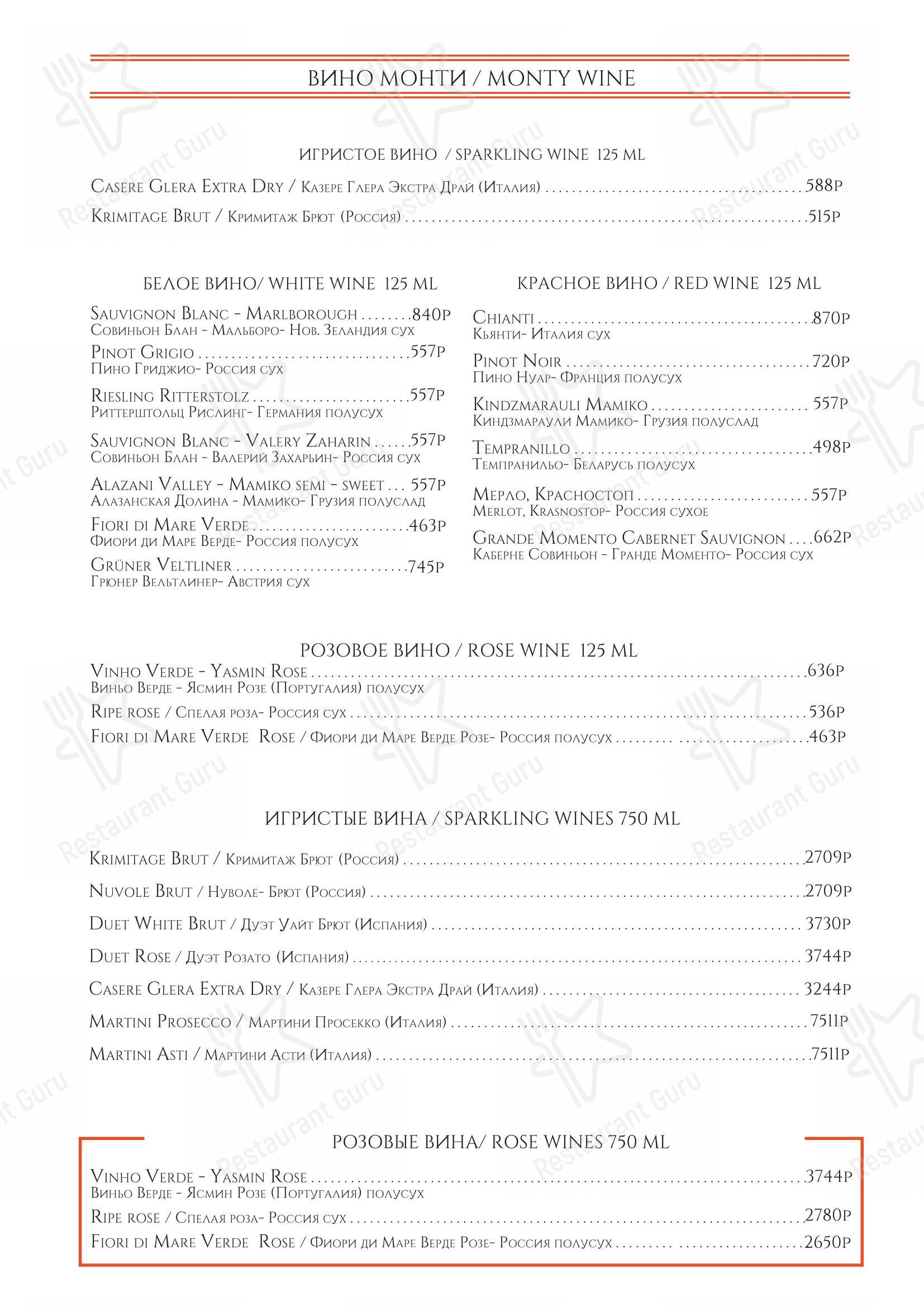 Меню ресторана Osteria Monti - Основное меню