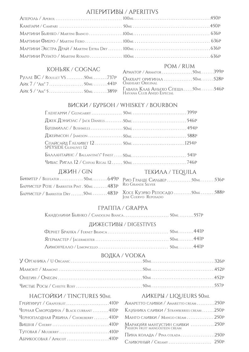 Osteria Monti меню