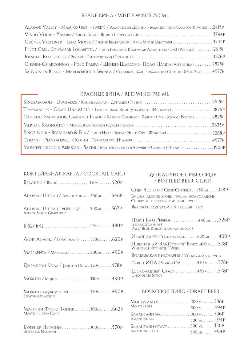 Osteria Monti меню