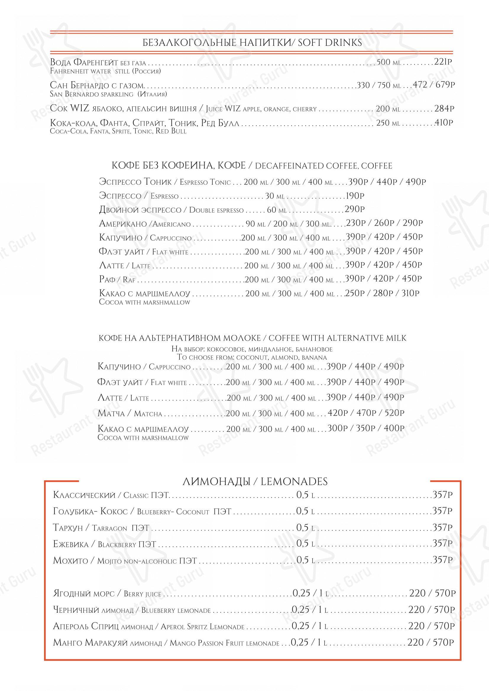 Меню ресторана Osteria Monti - Основное меню