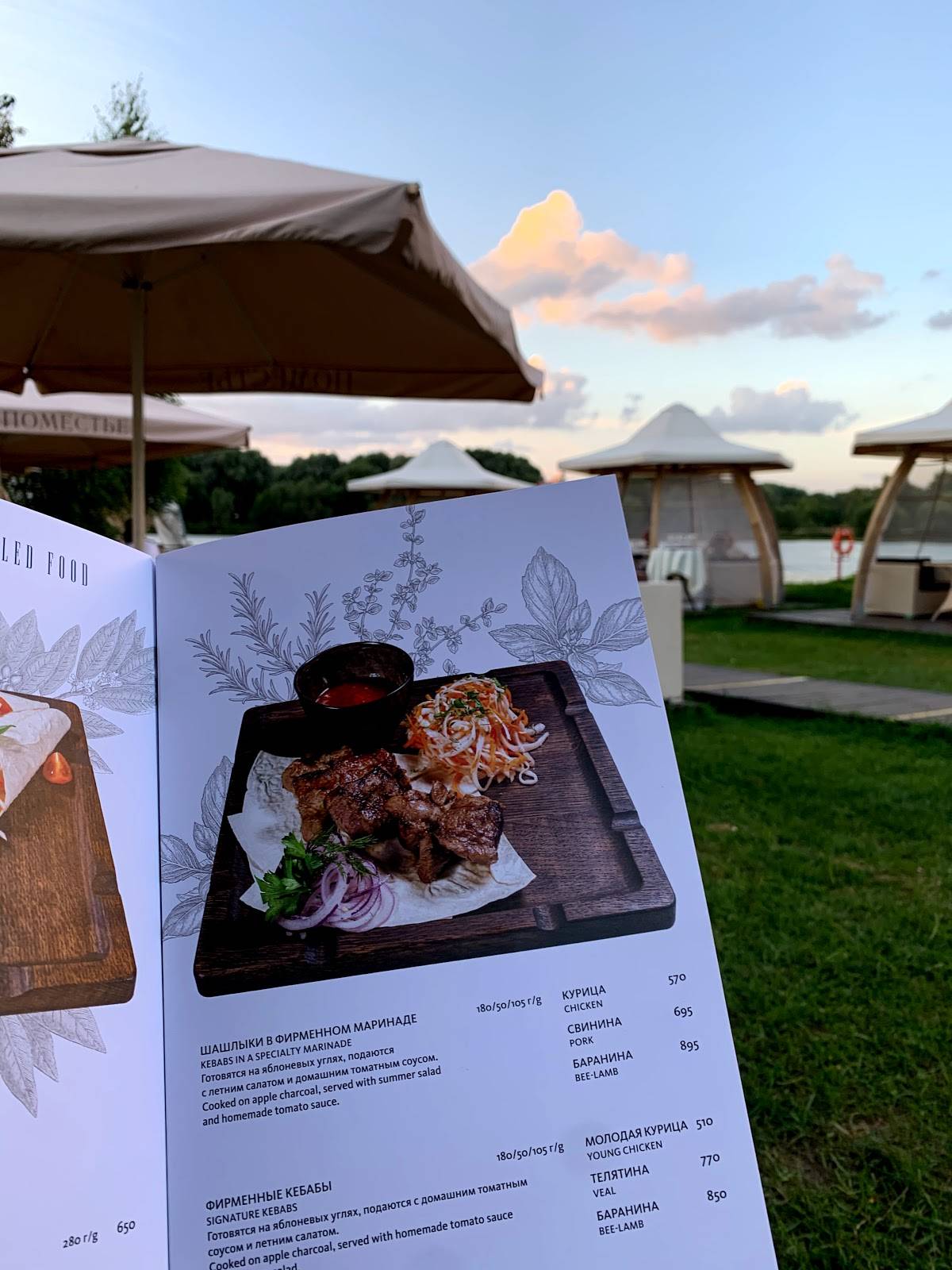 Поместье-Парк меню