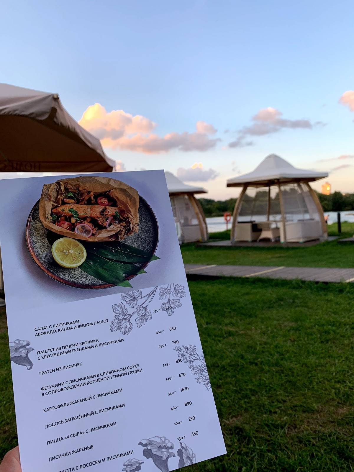 Поместье-Парк меню