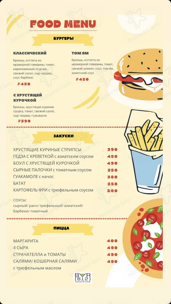 Меню для посетителей паба и бара Bar 812