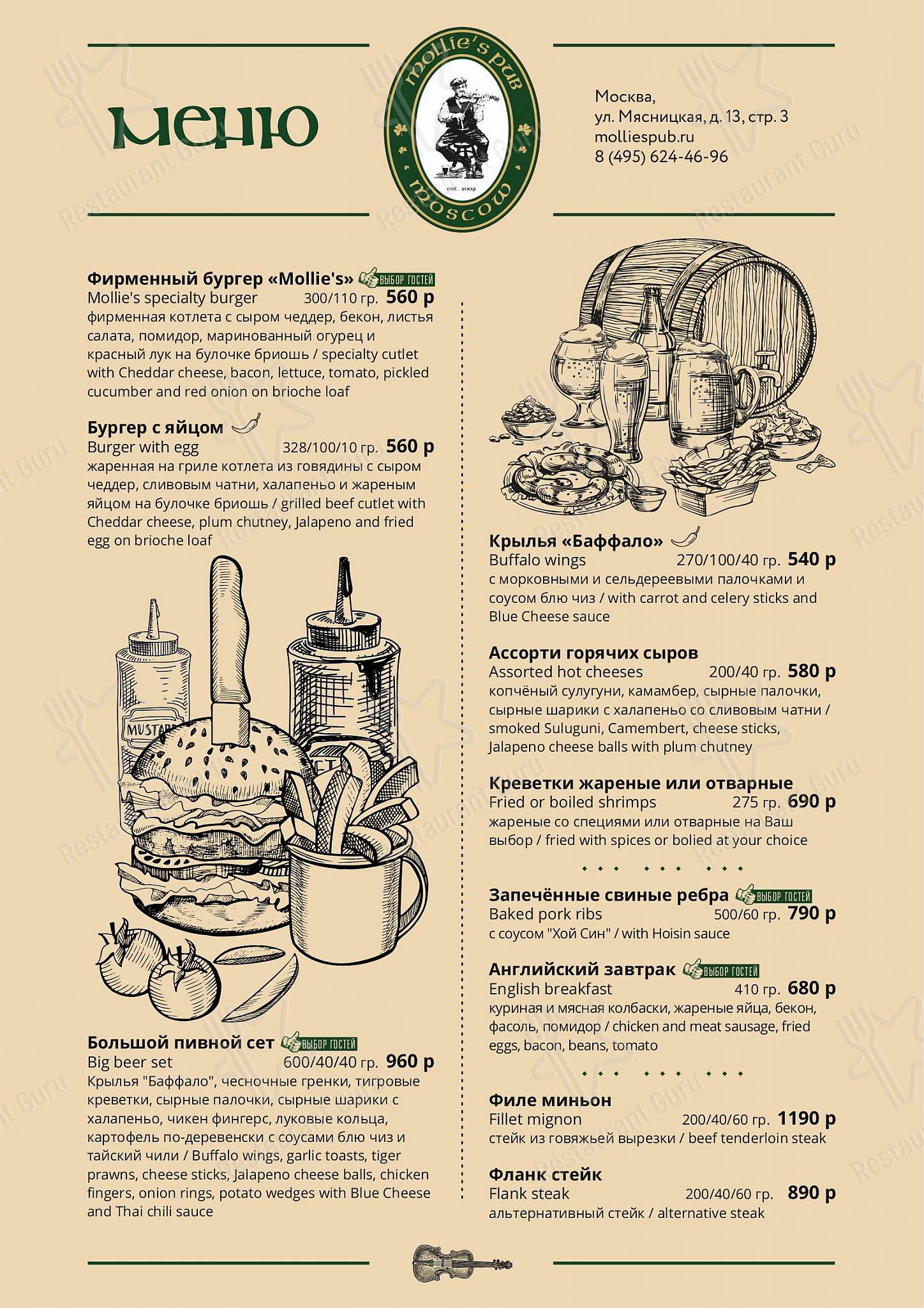Меню паба и бара Mollie's - 菜单