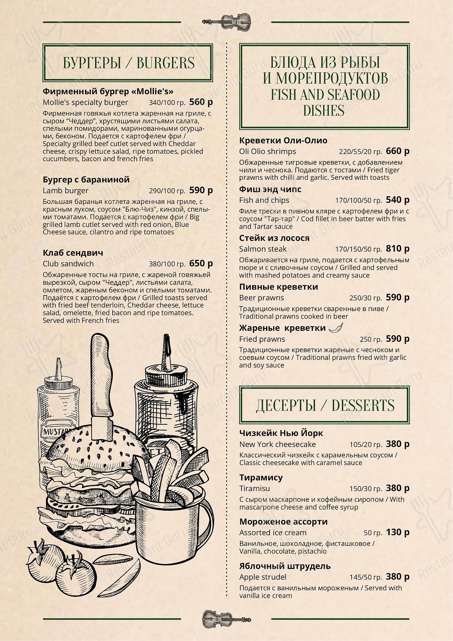 Меню паба и бара Mollie's - 菜单