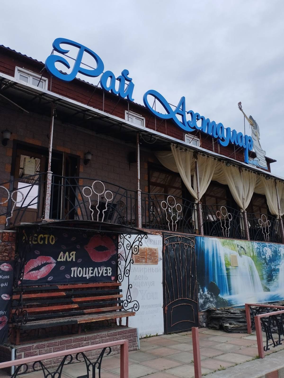 Рай Ахтамар меню