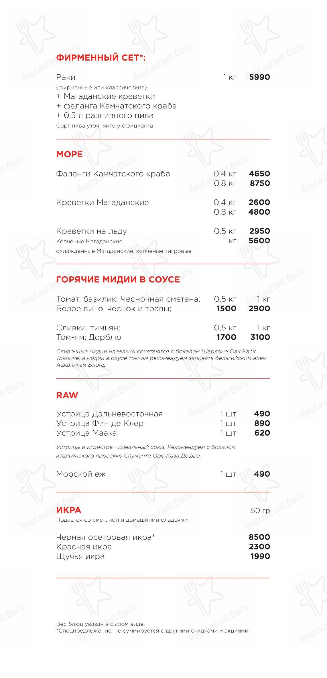 Takeaway Menu ресторана Раковая