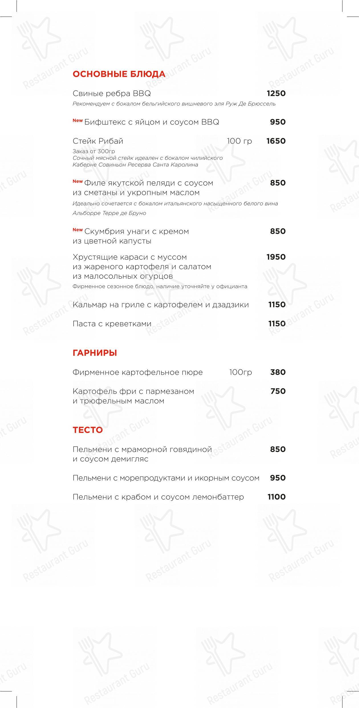 Ночное меню ресторана Раковая